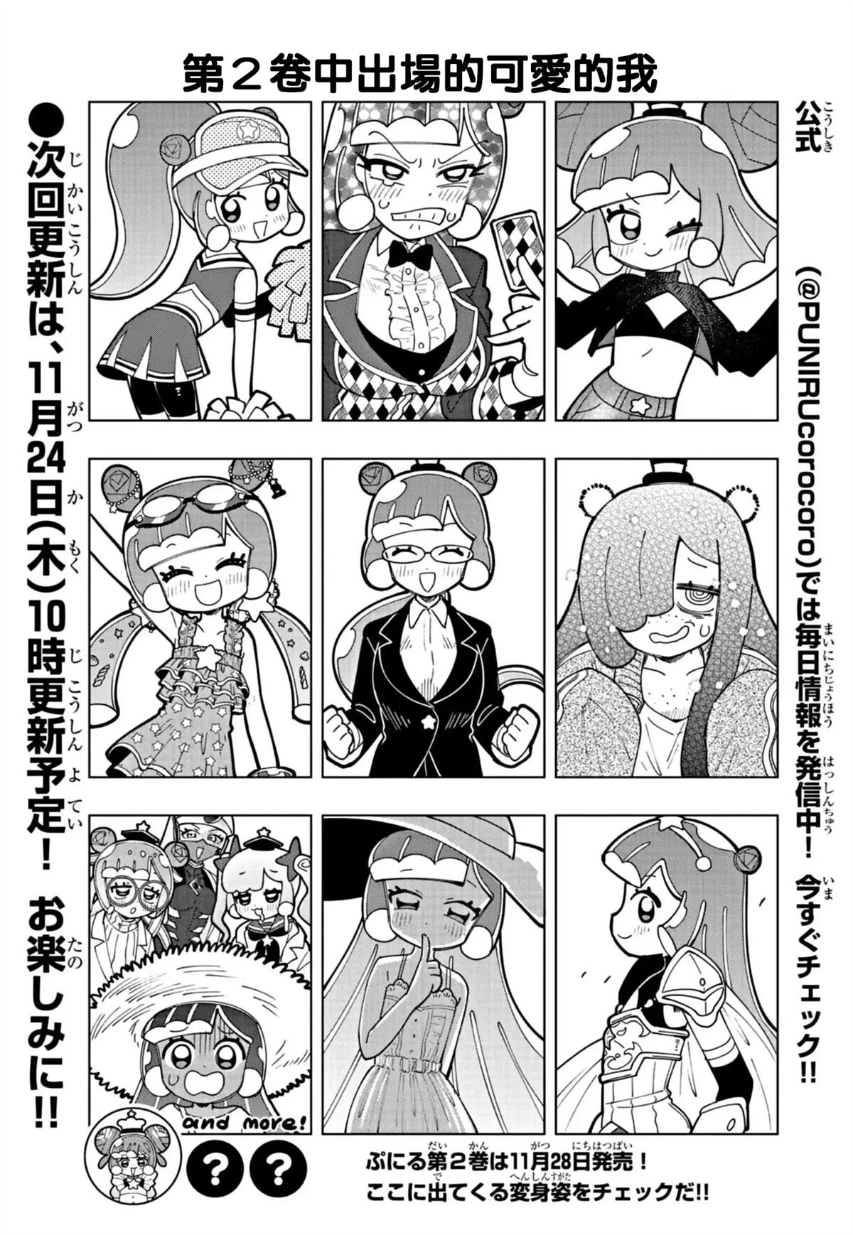 可爱史莱姆噗尼露漫画31漫画,特别插画51图