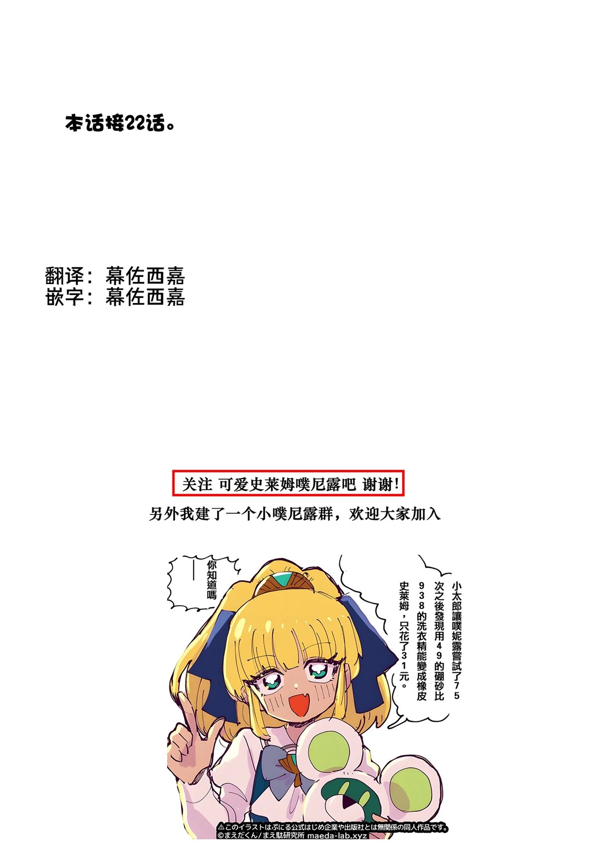 可爱史莱姆噗尼露漫画在线观看漫画,特别插画32图