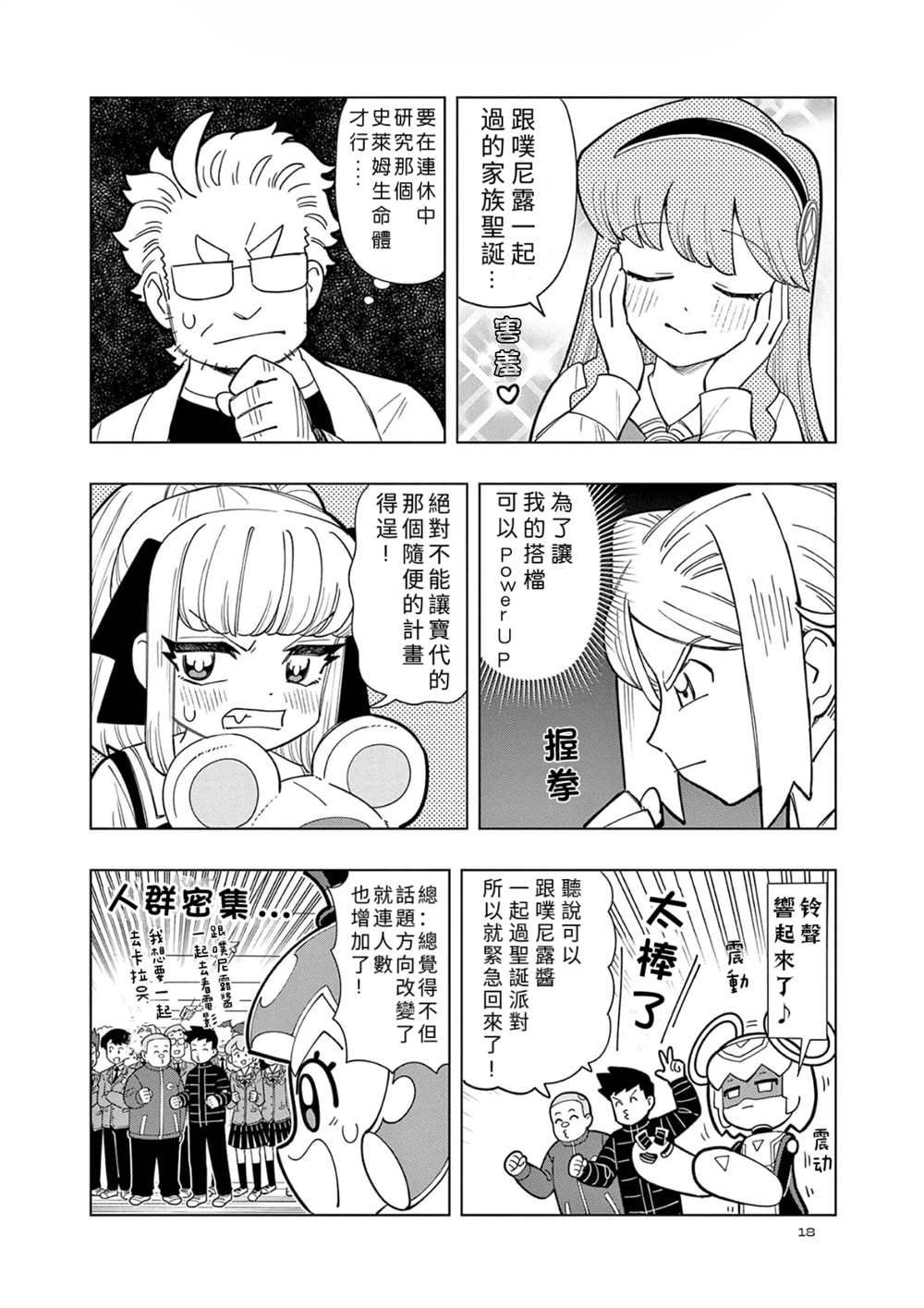 可爱史莱姆简笔画漫画,第30话2图