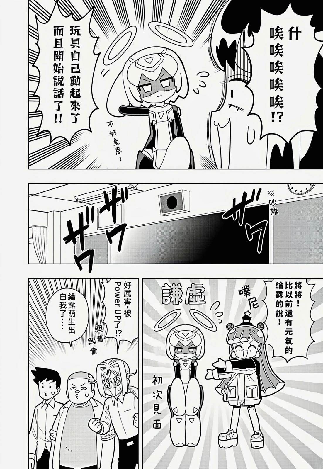 可爱史莱姆图片截图漫画,第37话2图