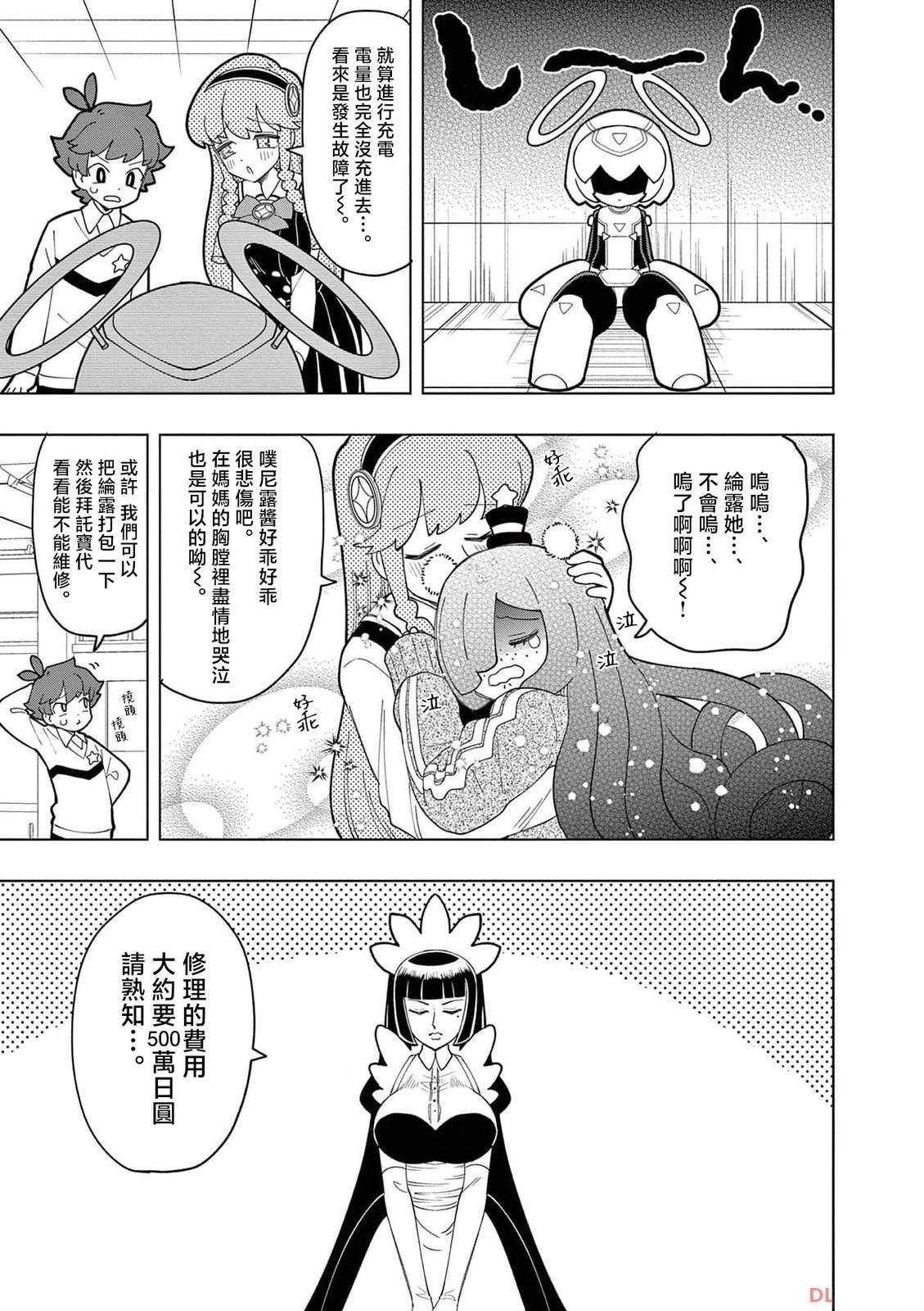 可爱史莱姆噗尼露英语漫画,第36话3图