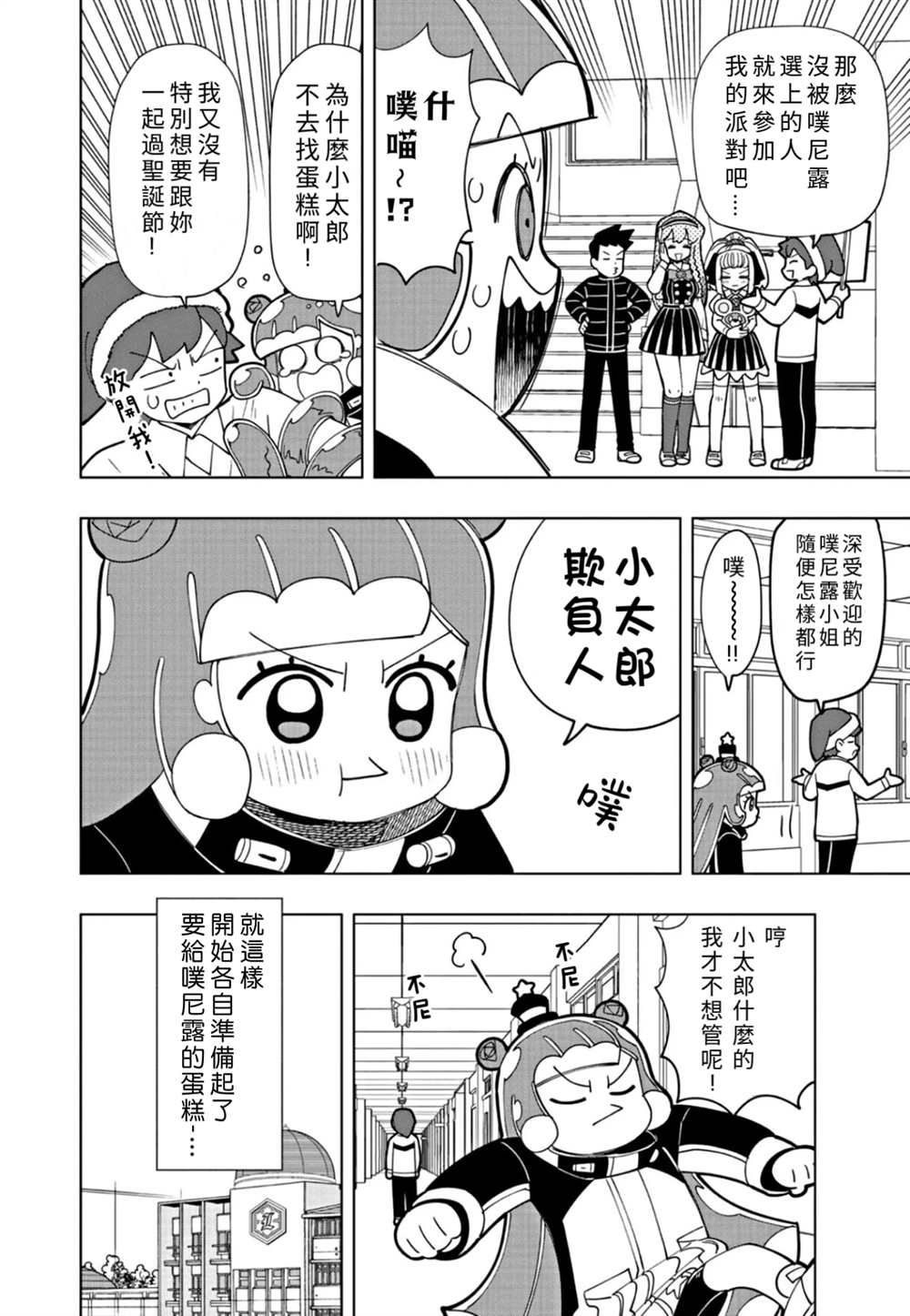 可爱史莱姆简笔画漫画,第30话4图