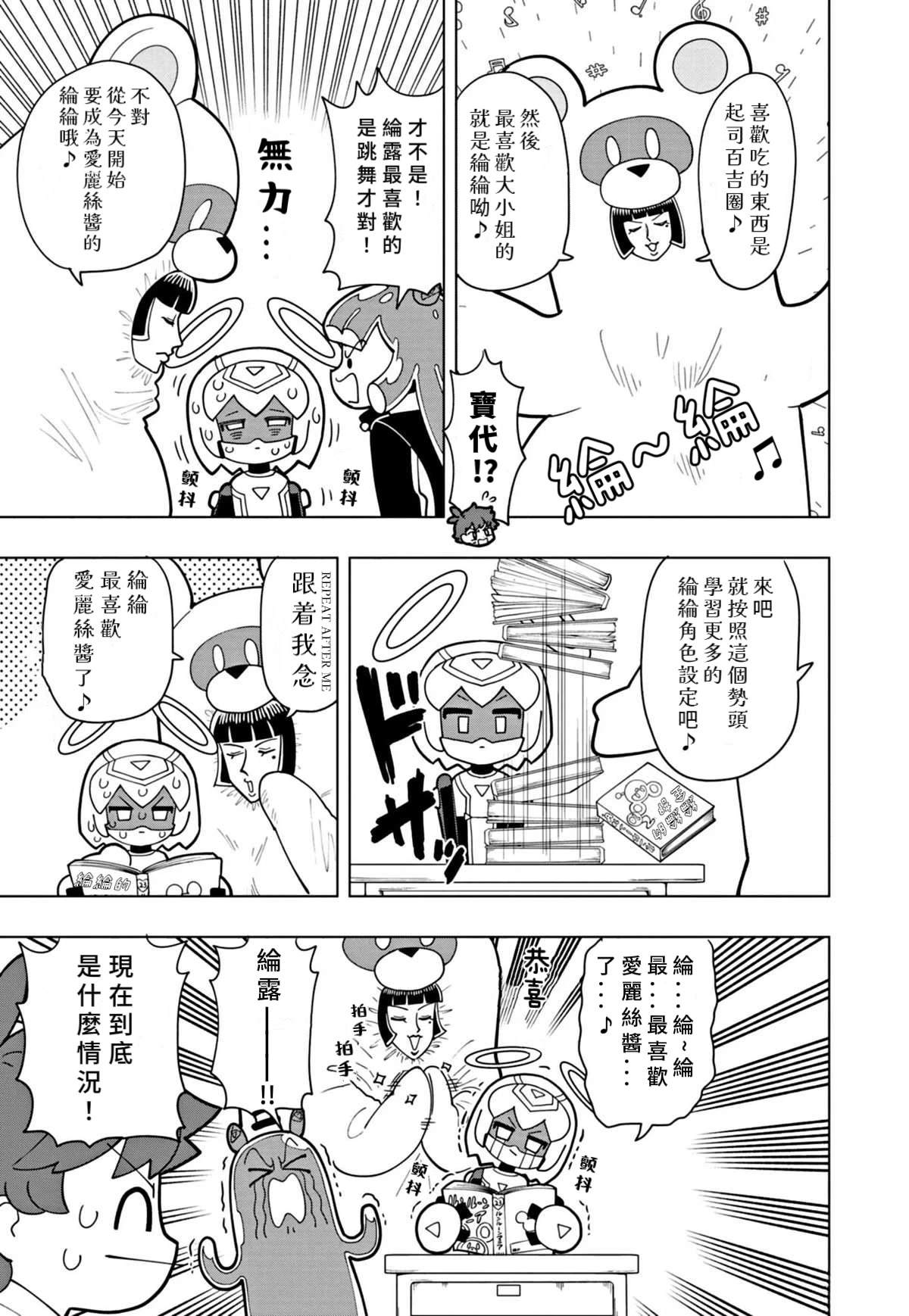 可爱史莱姆噗尼露 原作漫画,第38话3图