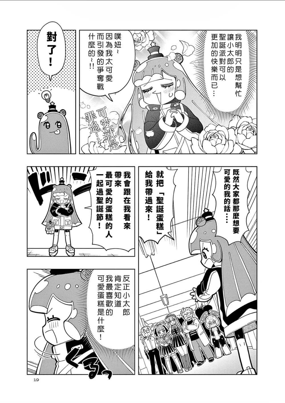 可爱史莱姆简笔画漫画,第30话3图