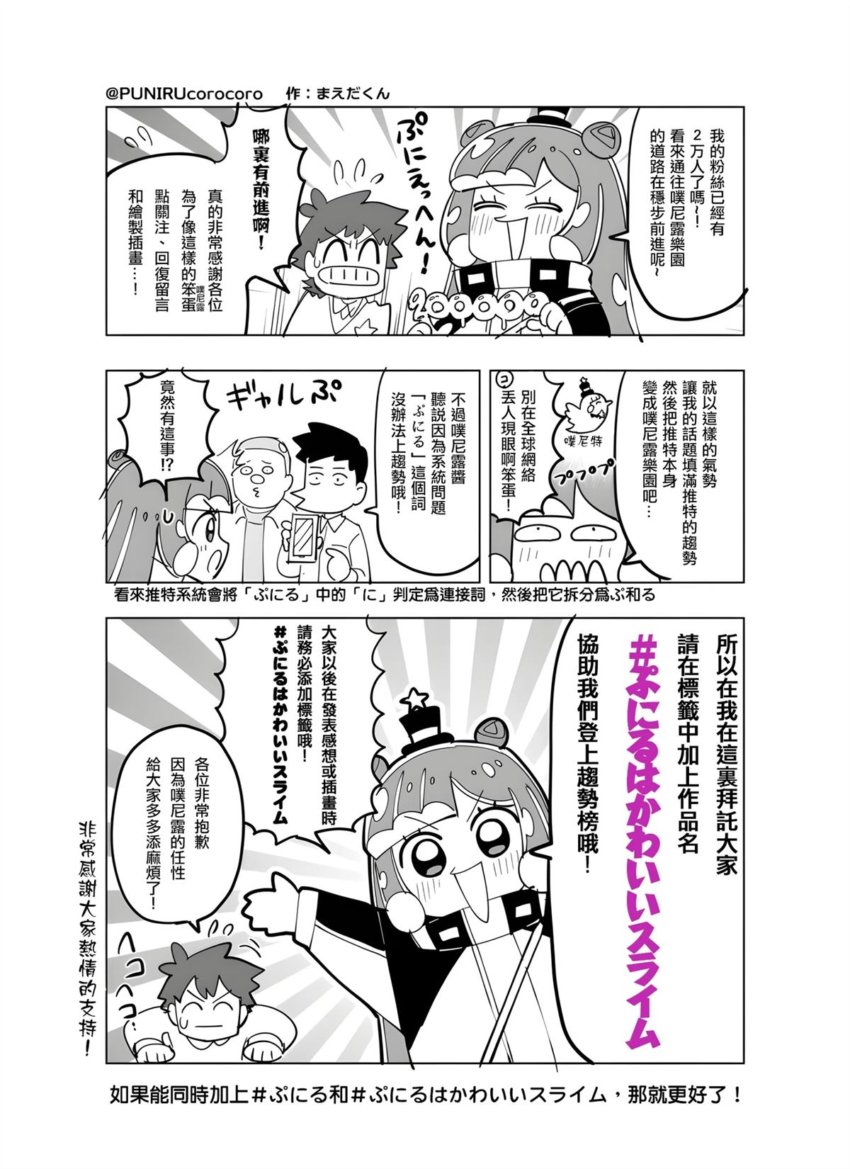 可爱史莱姆02漫画,官推2w关注1图