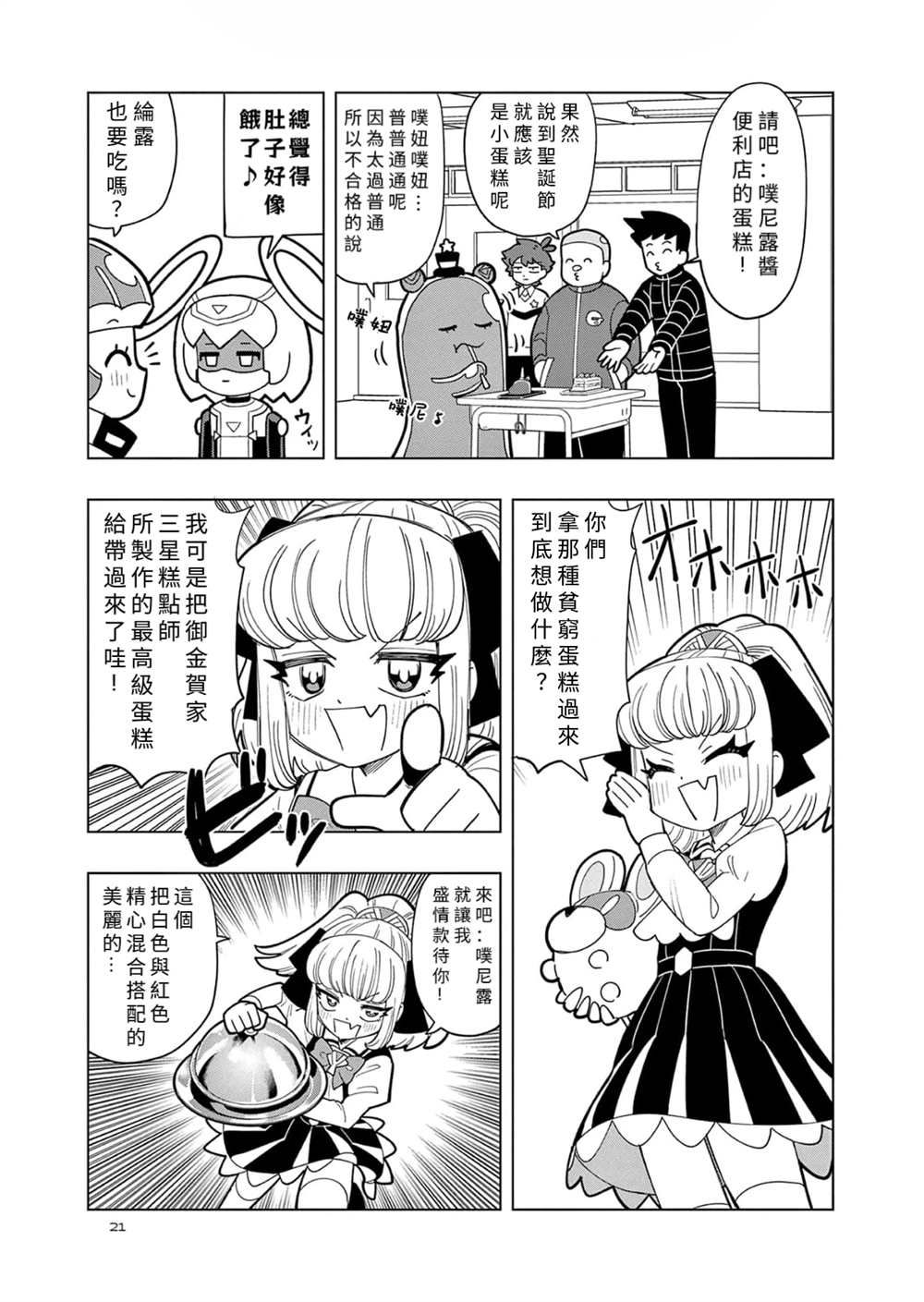 可爱史莱姆简笔画漫画,第30话5图