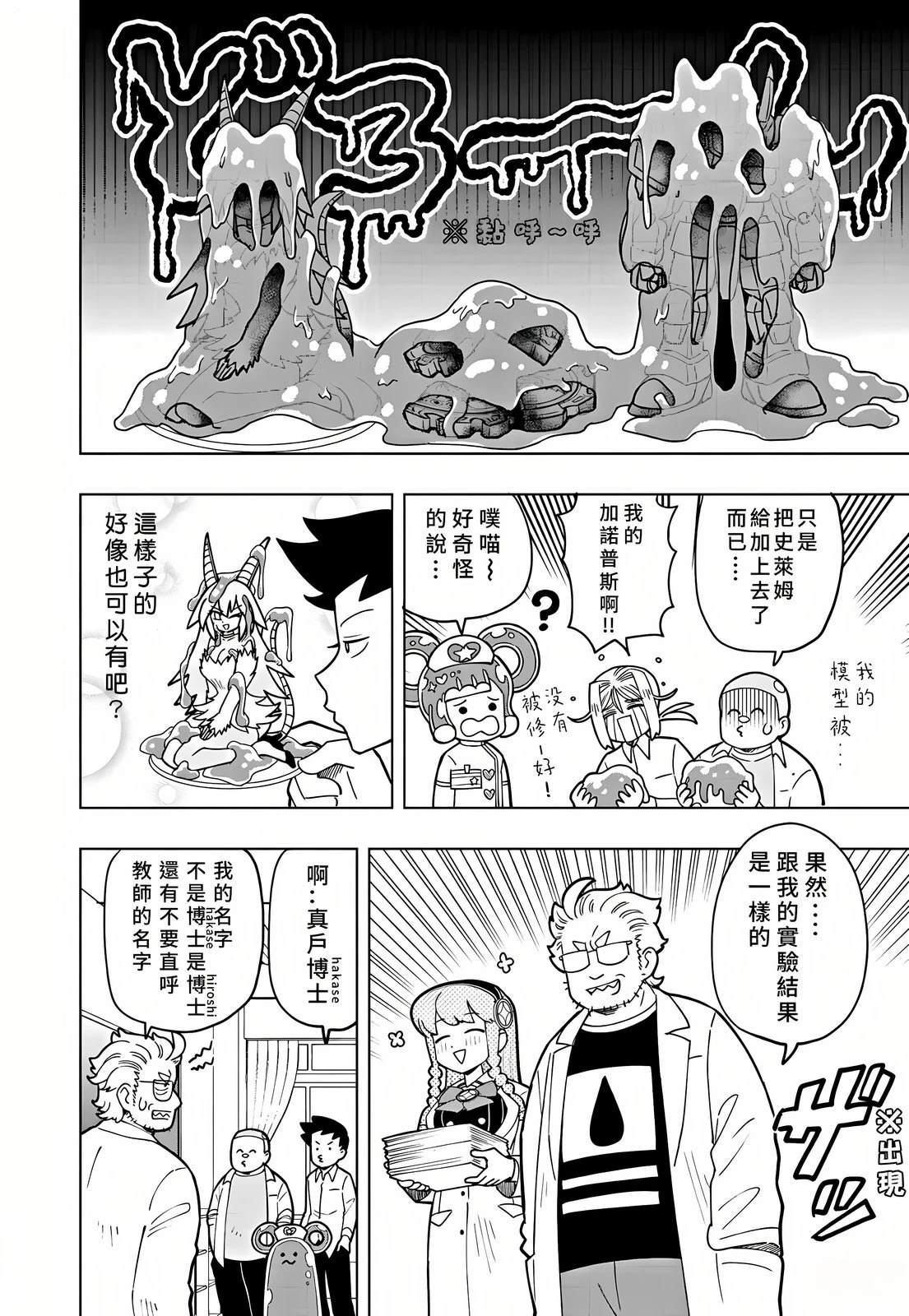 可爱史莱姆图片截图漫画,第37话4图