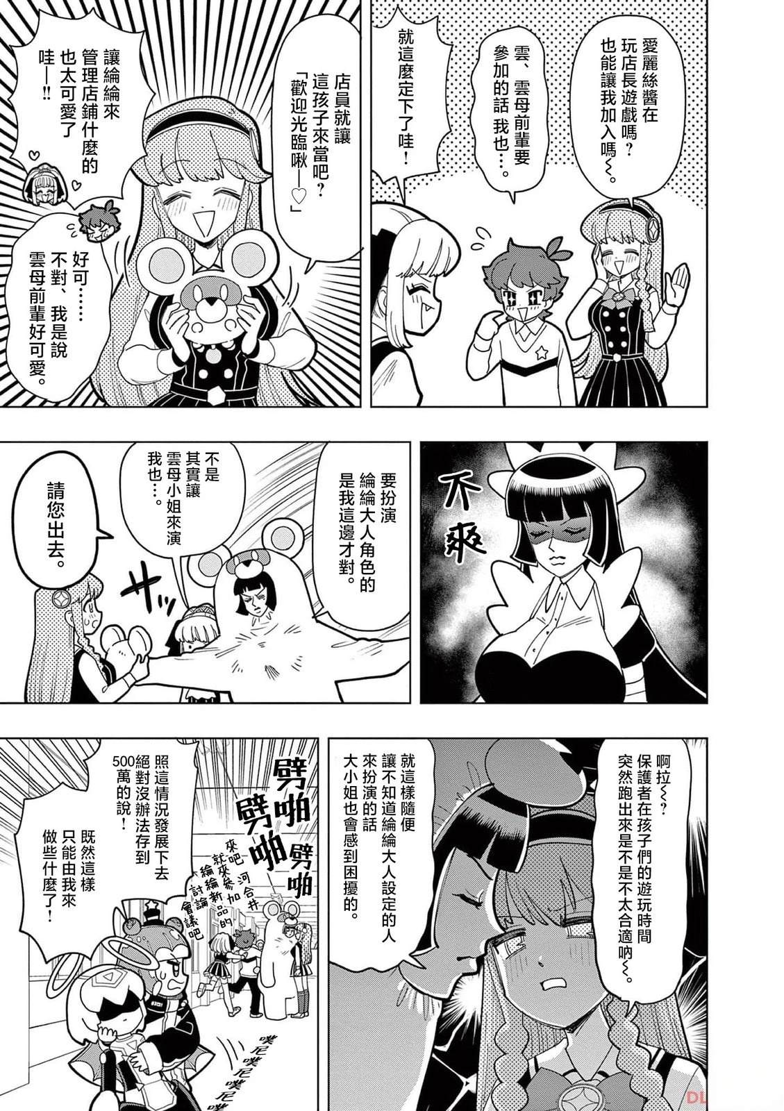 可爱史莱姆噗尼露英语漫画,第36话5图
