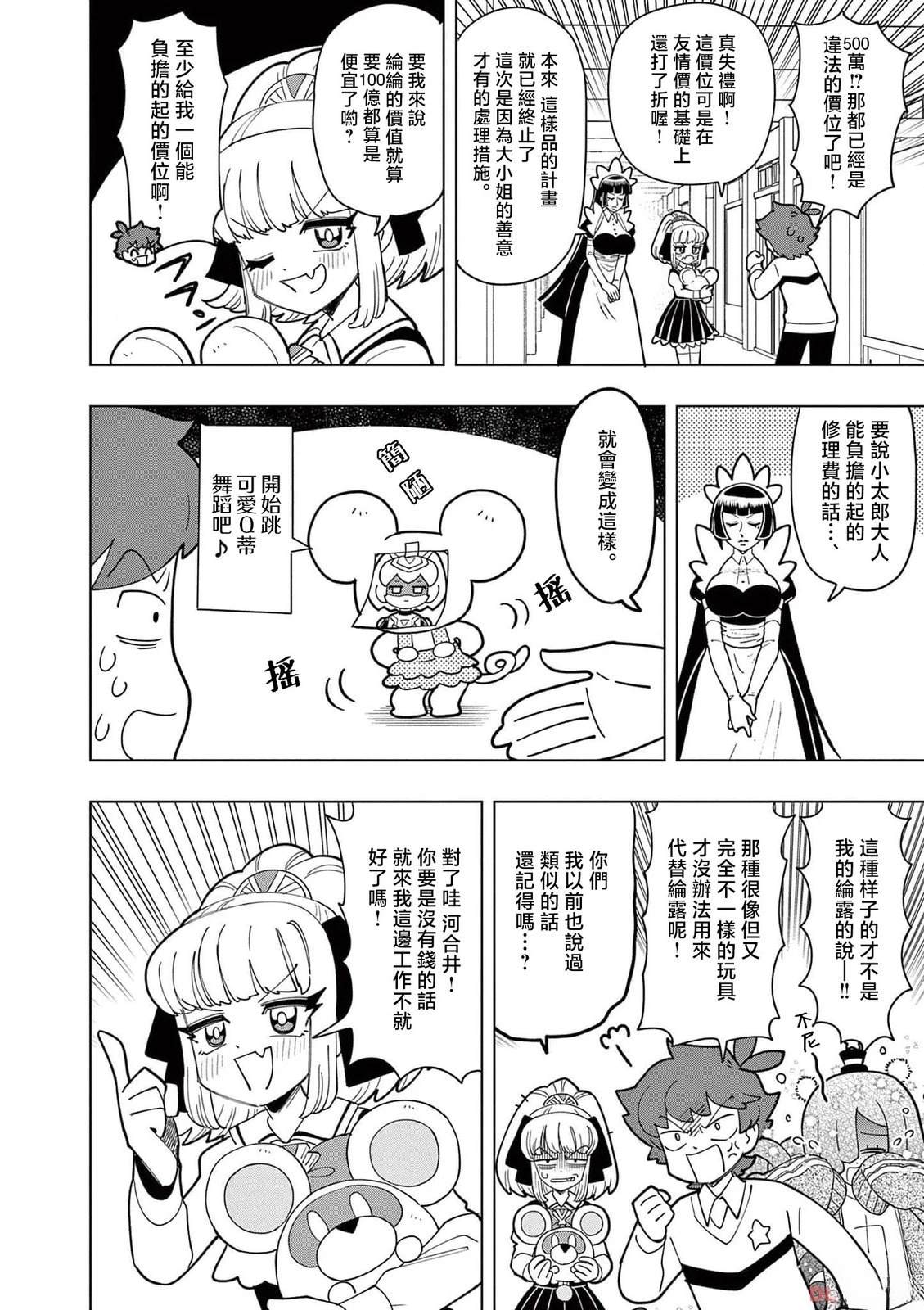 可爱史莱姆噗尼露英语漫画,第36话4图
