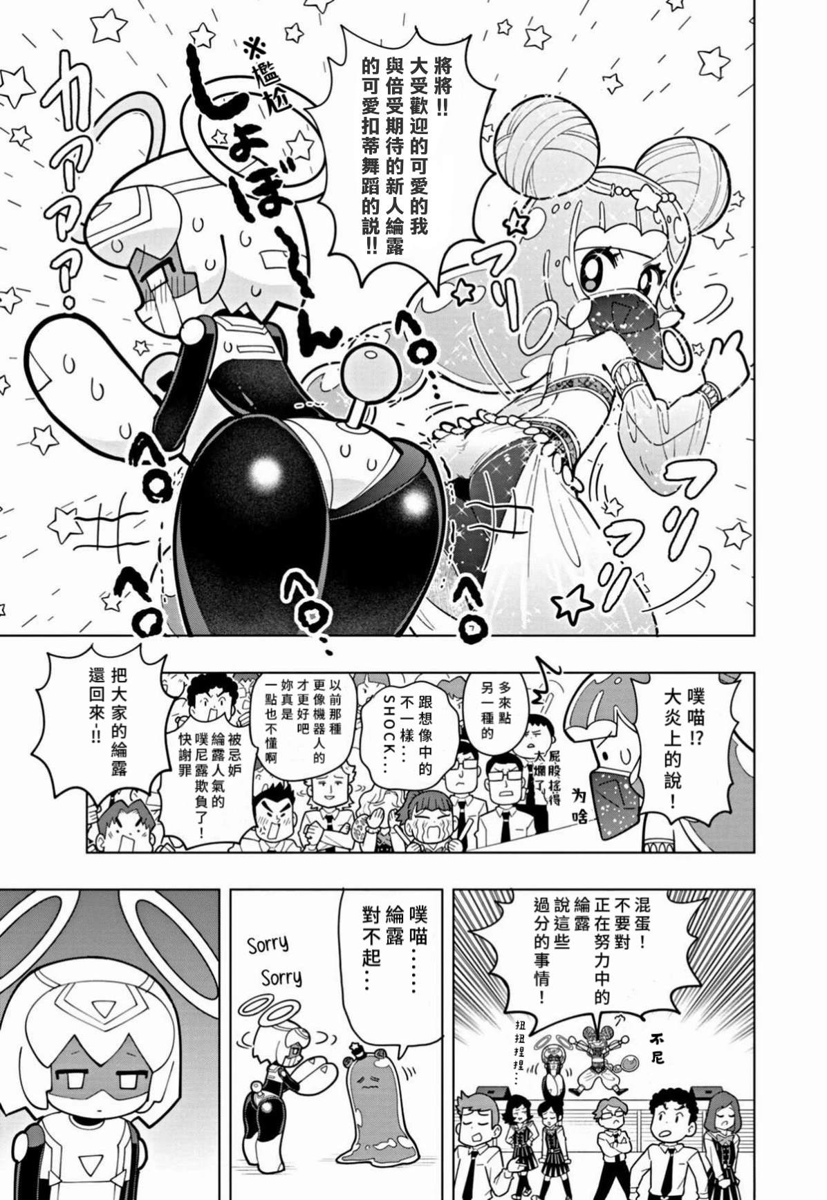 可爱史莱姆噗尼露 原作漫画,第38话5图