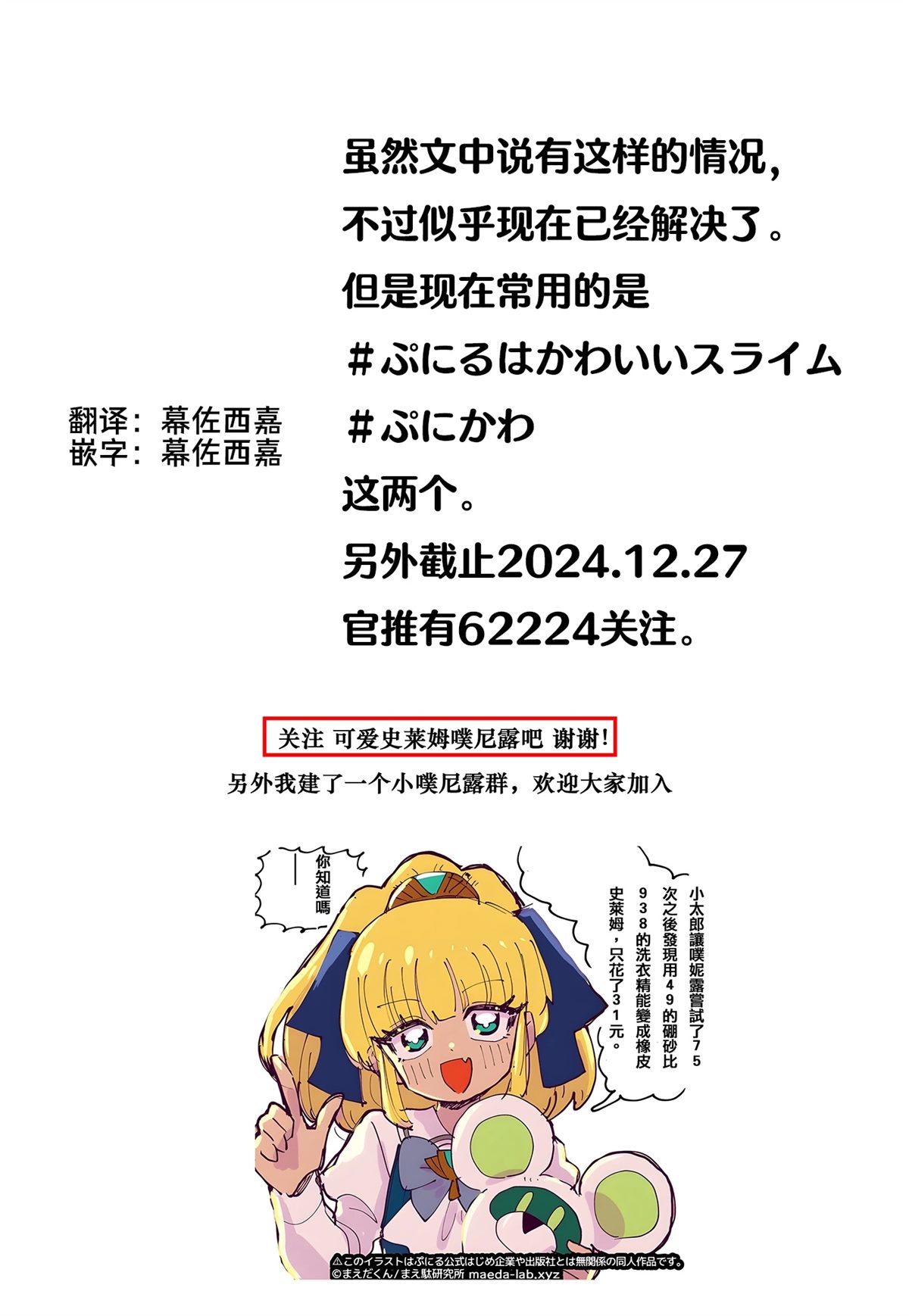 可爱史莱姆02漫画,官推2w关注2图