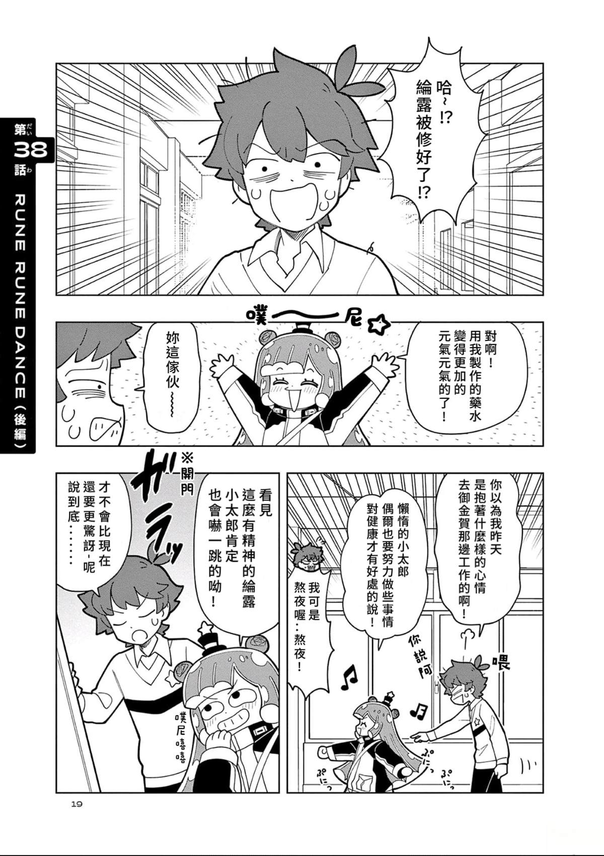 可爱史莱姆噗尼露 原作漫画,第38话1图