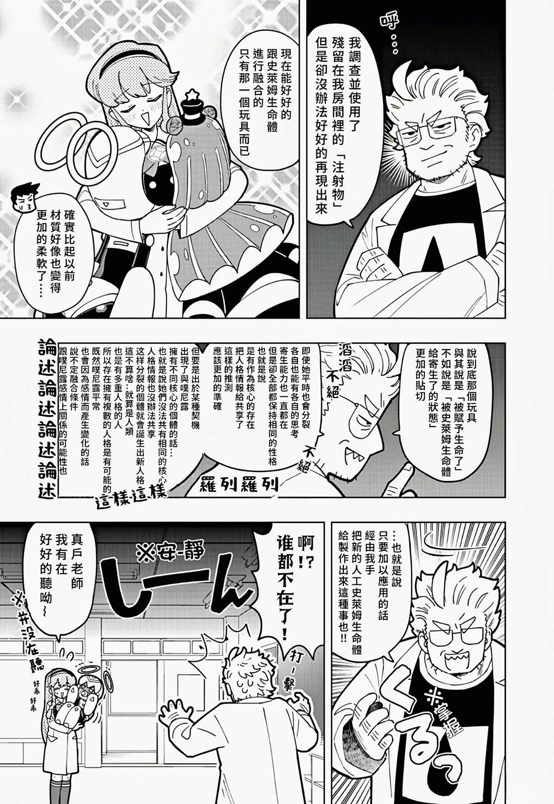 可爱史莱姆图片截图漫画,第37话5图