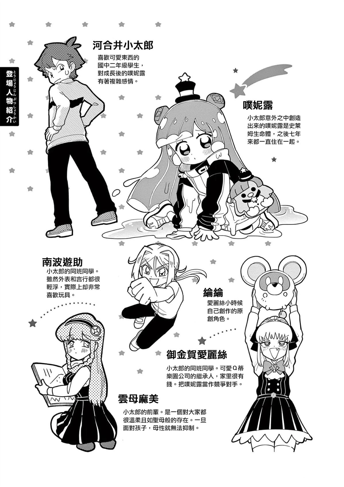 史莱姆可爱图片漫画,二卷附录3图