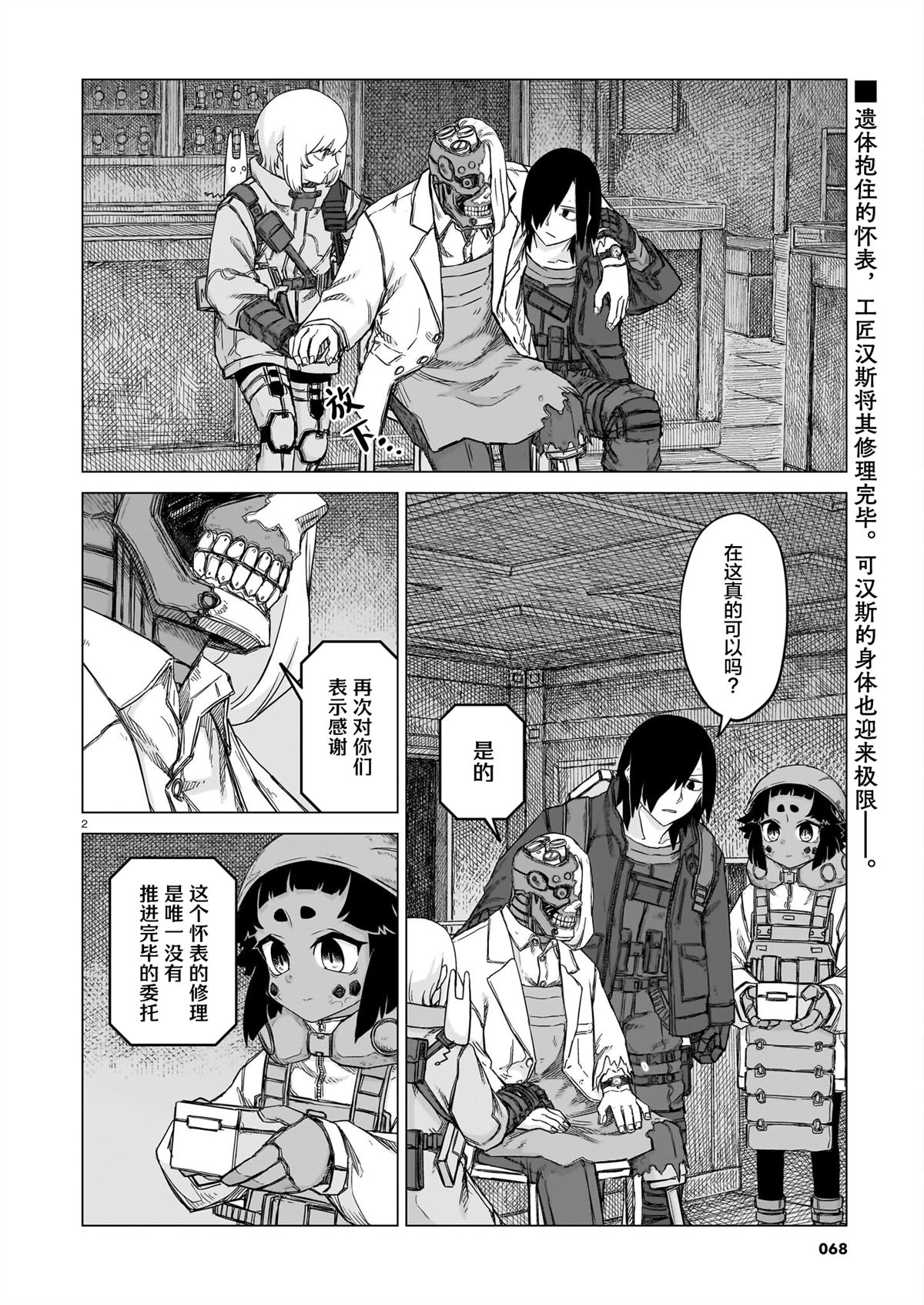美墨边境在哪里漫画,第27话2图