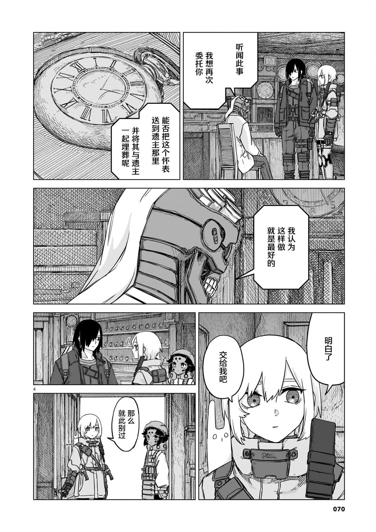 美墨边境在哪里漫画,第27话4图
