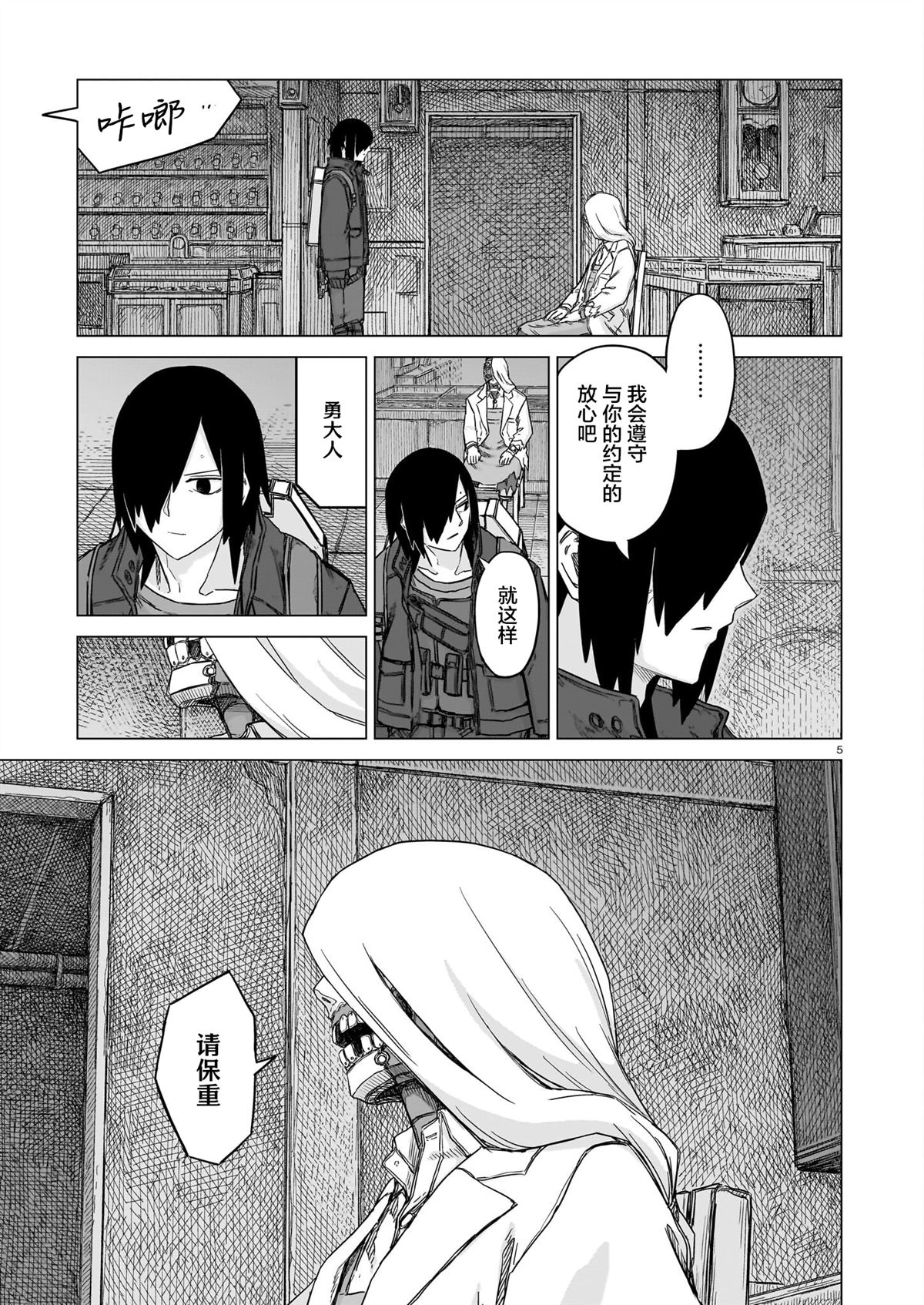 美墨边境在哪里漫画,第27话5图