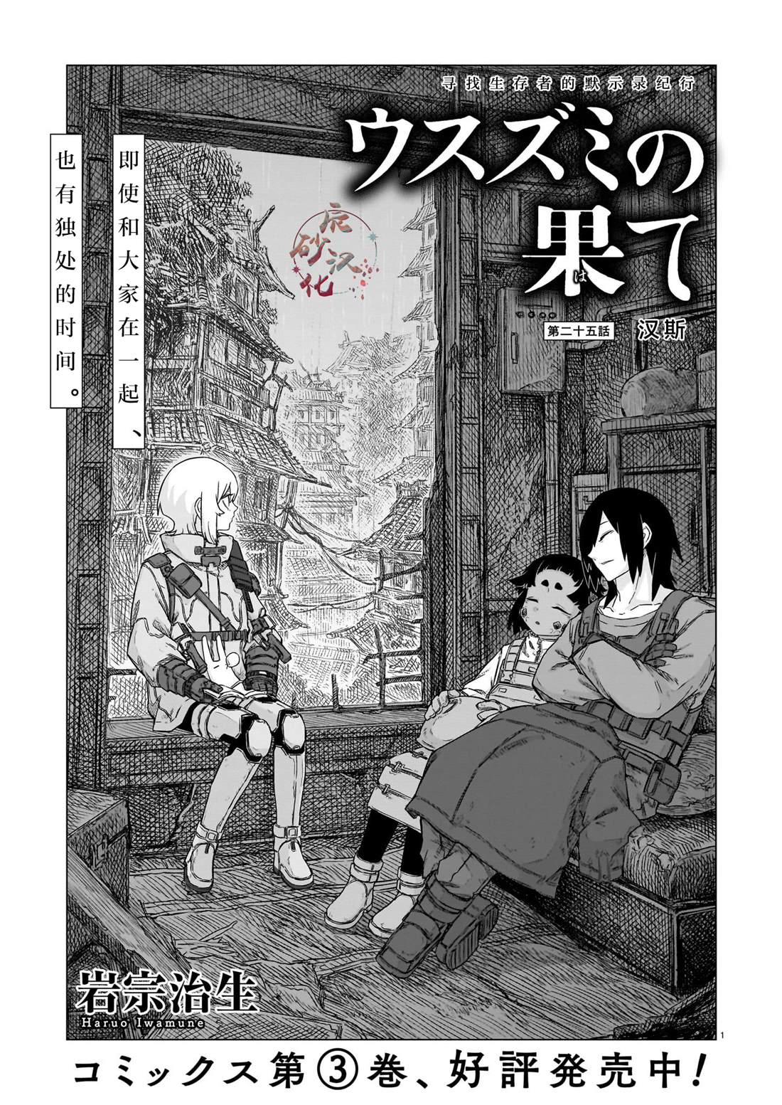 淡墨书画漫画,第25话1图
