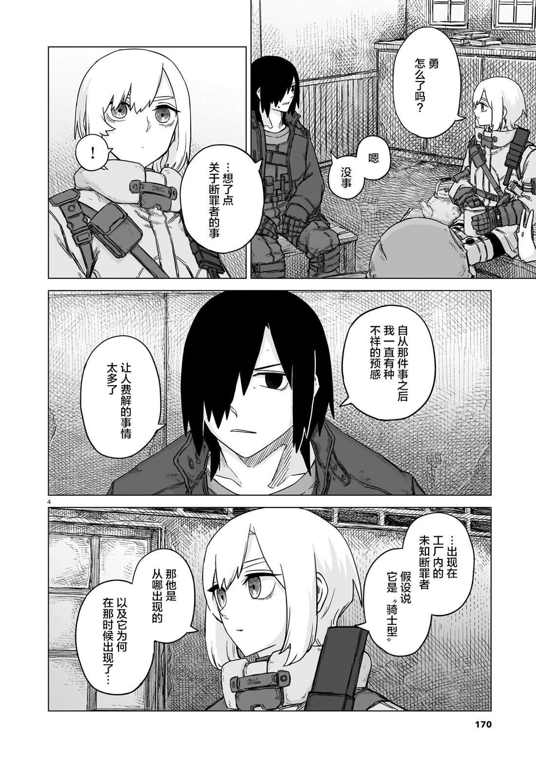淡墨书画漫画,第25话4图