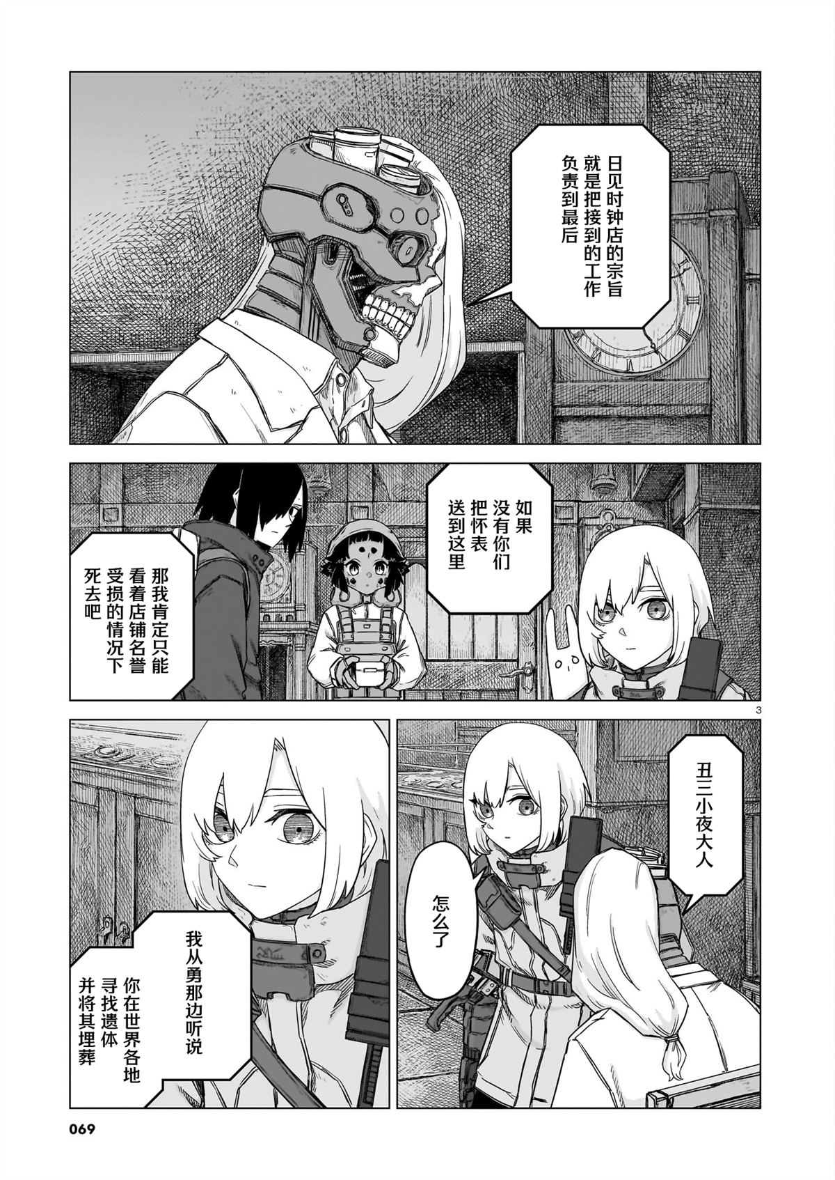 美墨边境在哪里漫画,第27话3图