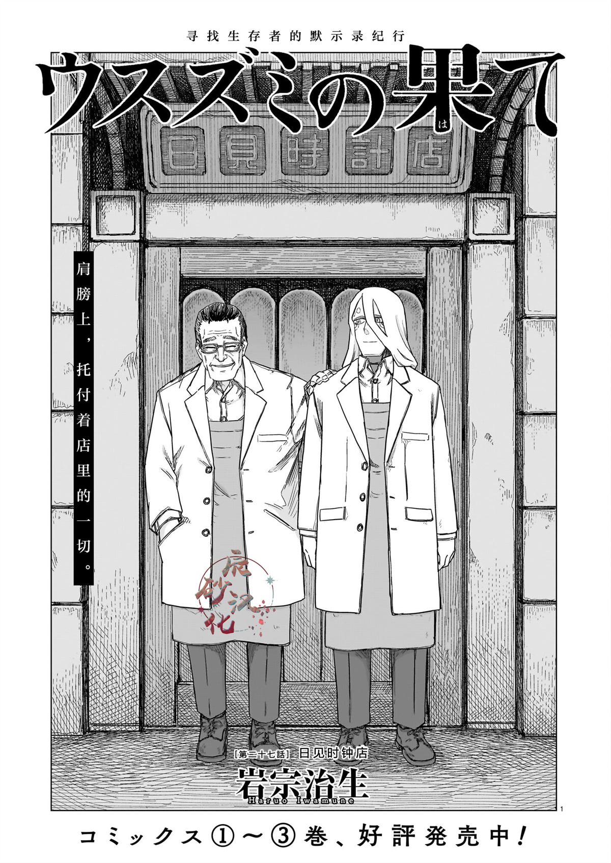 美墨边境在哪里漫画,第27话1图