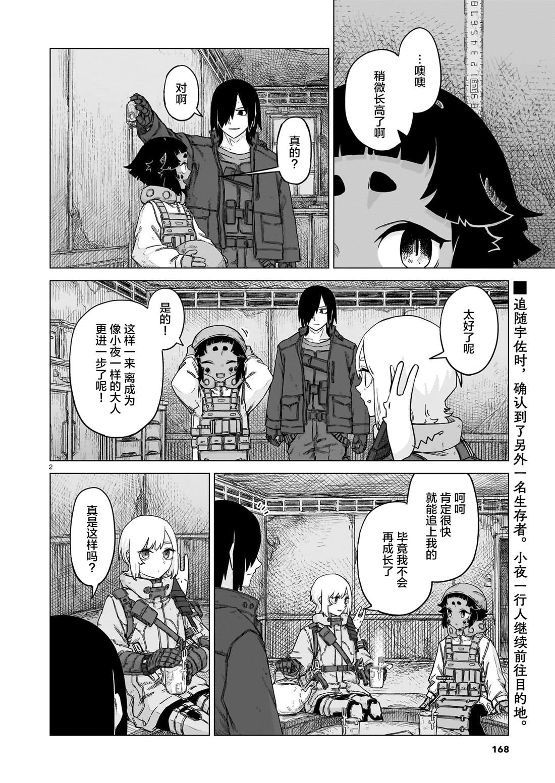 淡墨书画漫画,第25话2图