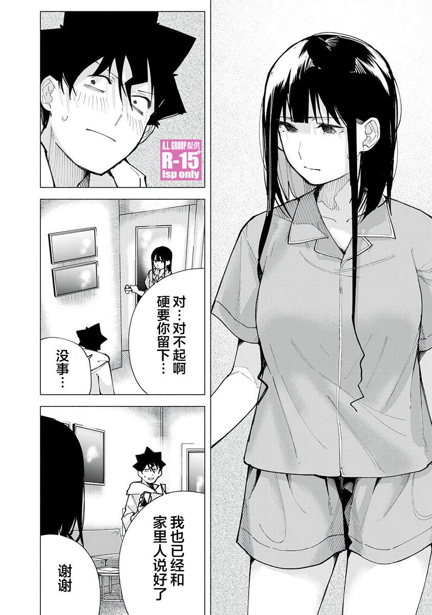 oppo r15换屏漫画,第76话4图