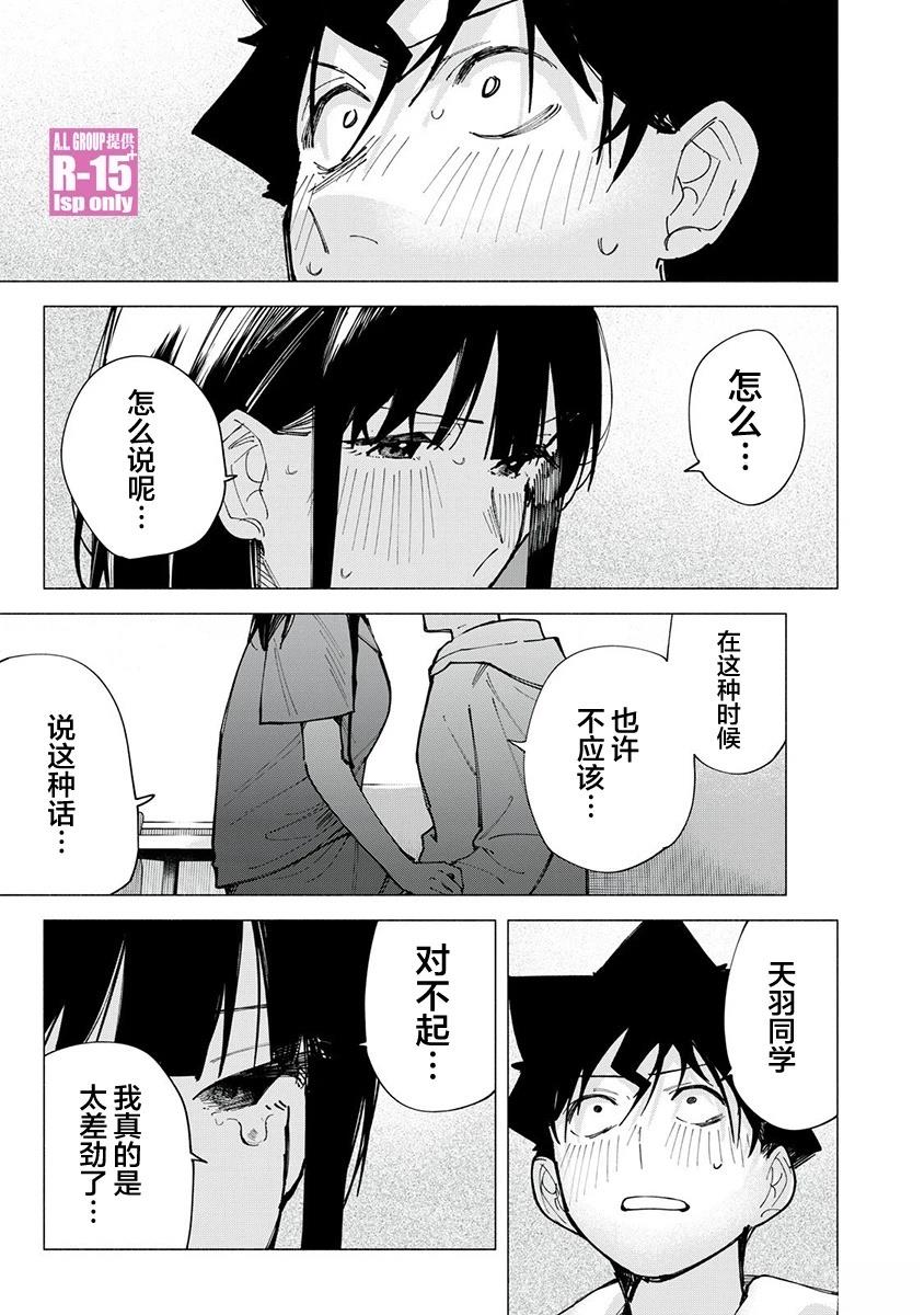r15 充电异常维修漫画,第77话3图