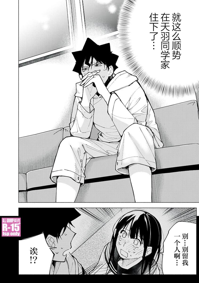 oppo r15换屏漫画,第76话2图