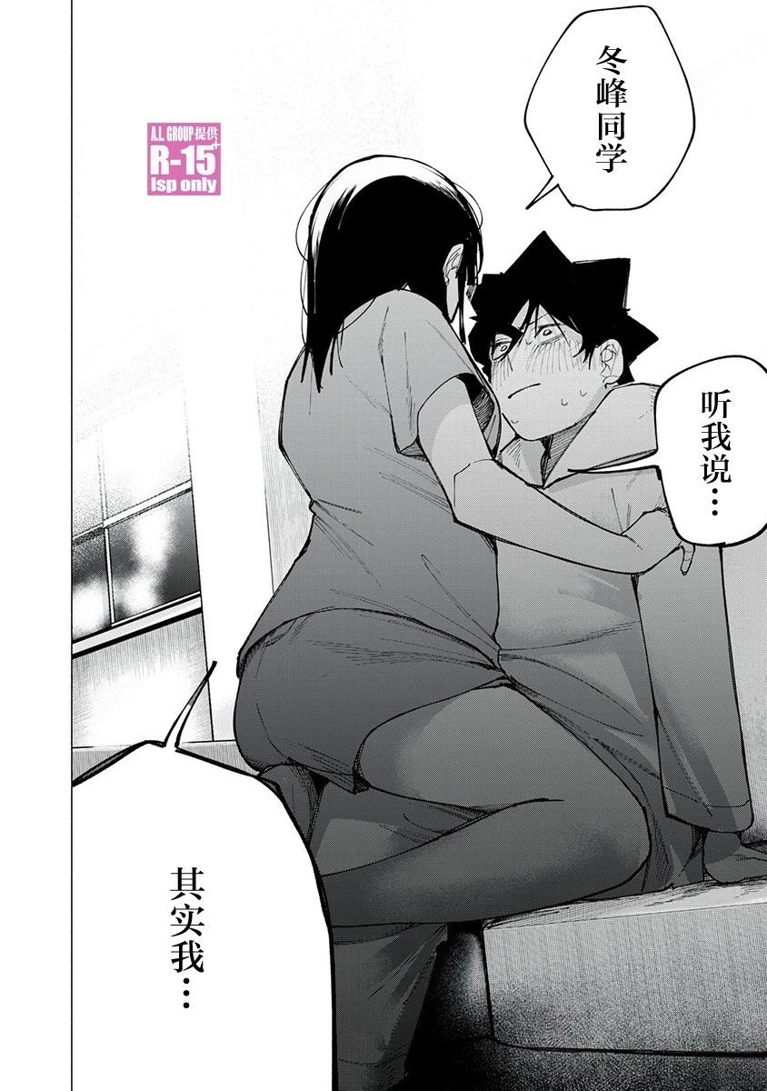 r15 充电异常维修漫画,第77话4图