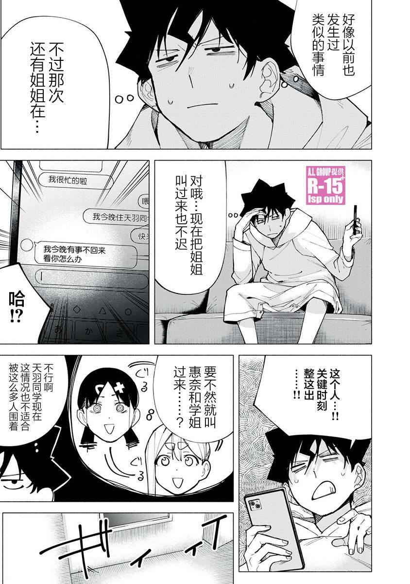 oppo r15换屏漫画,第76话3图
