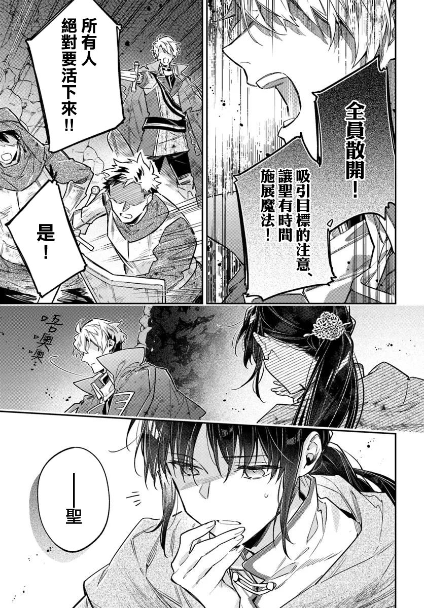 圣女的魔力是万能的第6集漫画,第42.1话5图