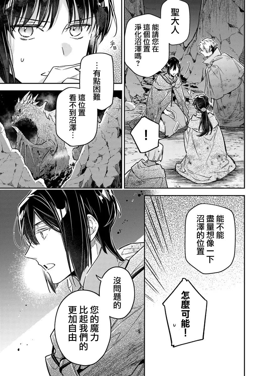 圣女的魔力是万能的第6集漫画,第42.1话3图