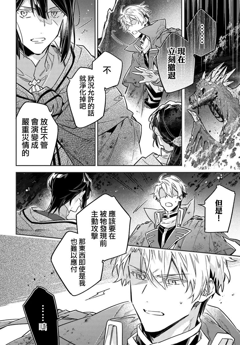 圣女的魔力是万能的第6集漫画,第42.1话2图