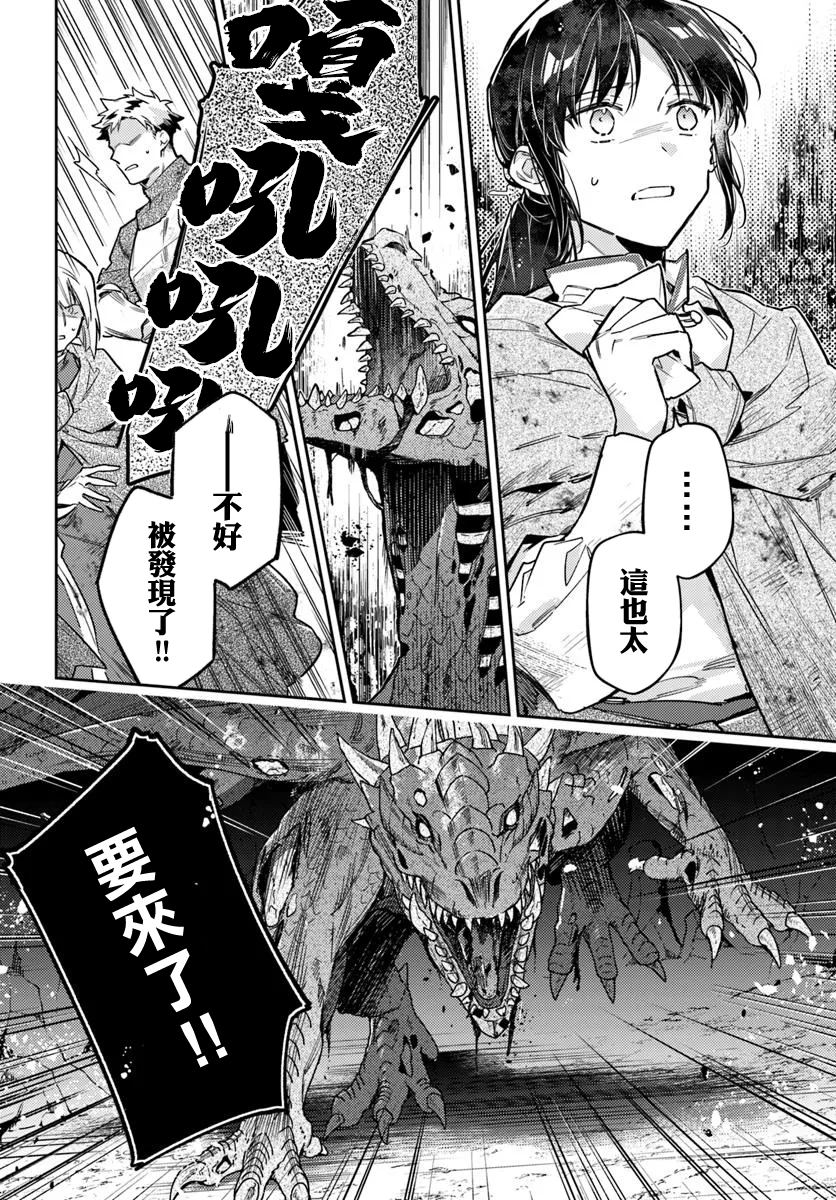 圣女的魔力是万能的第6集漫画,第42.1话4图