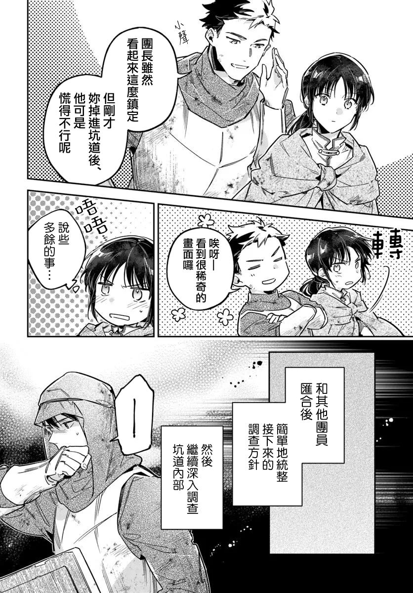 圣女的魔力是万能的伊丽莎白漫画,第41.3话4图