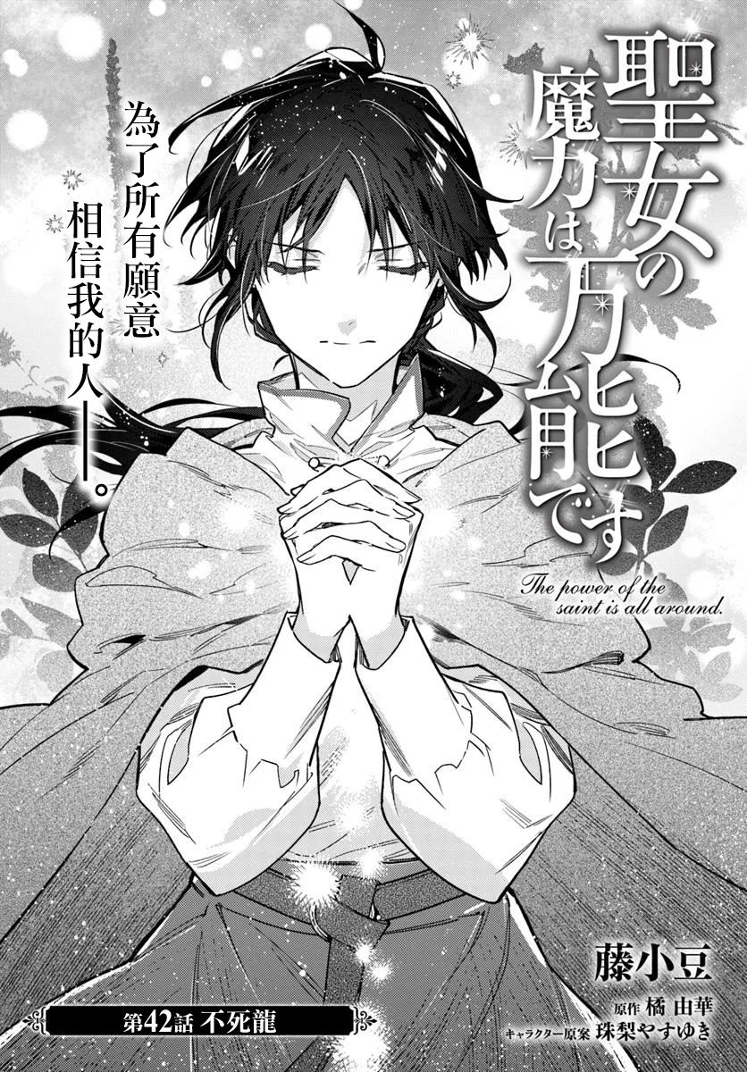 圣女的魔力是万能的第6集漫画,第42.1话1图