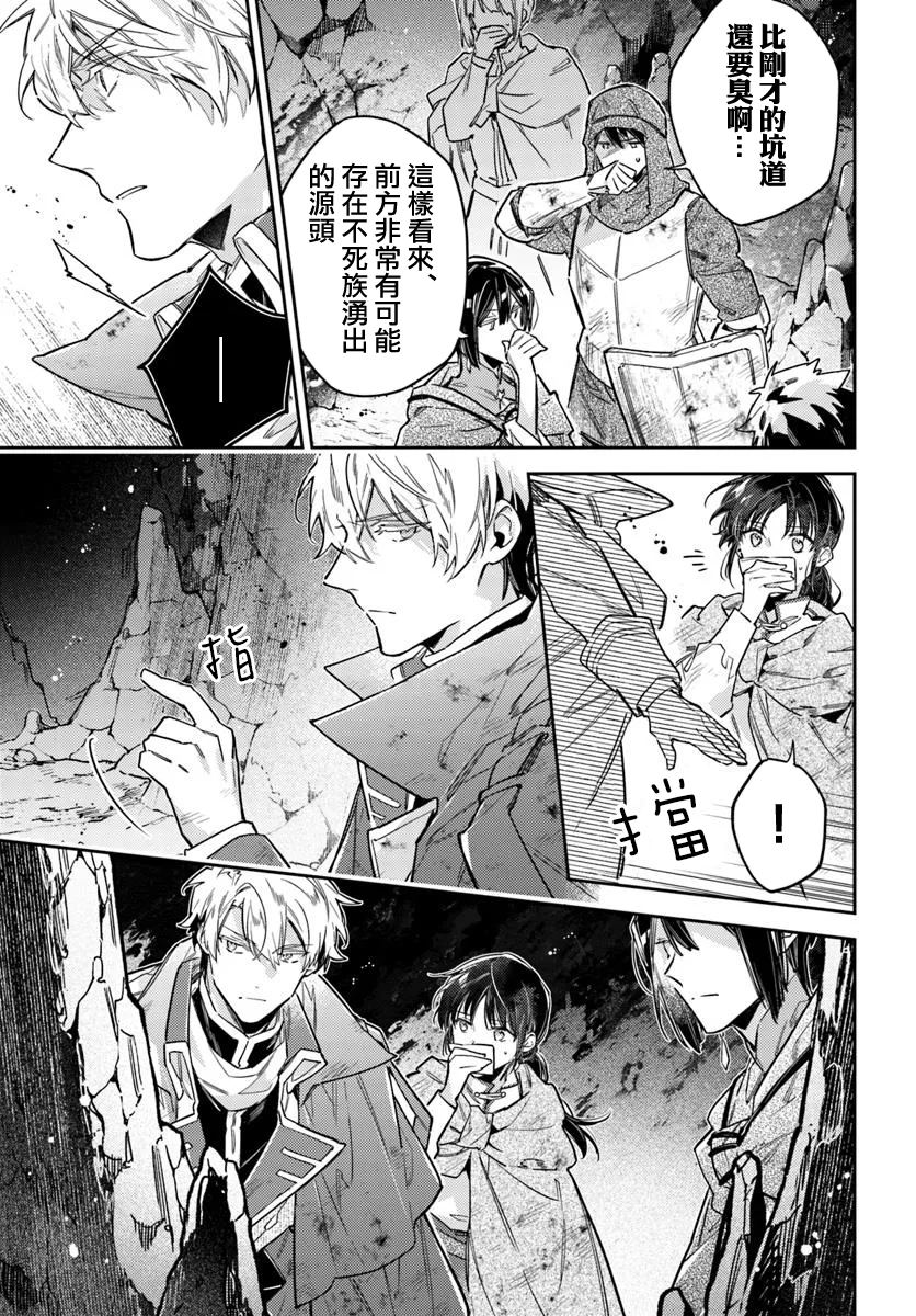 圣女的魔力是万能的伊丽莎白漫画,第41.3话5图