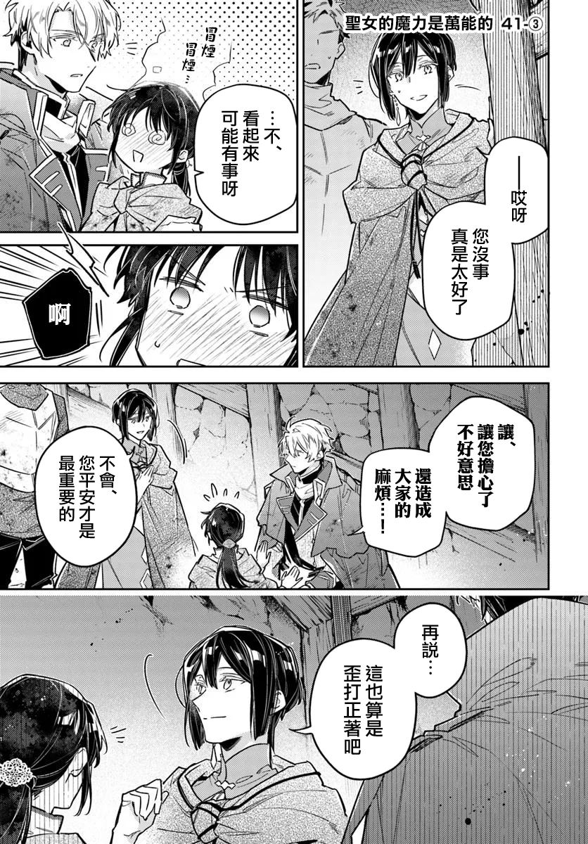 圣女的魔力是万能的伊丽莎白漫画,第41.3话1图