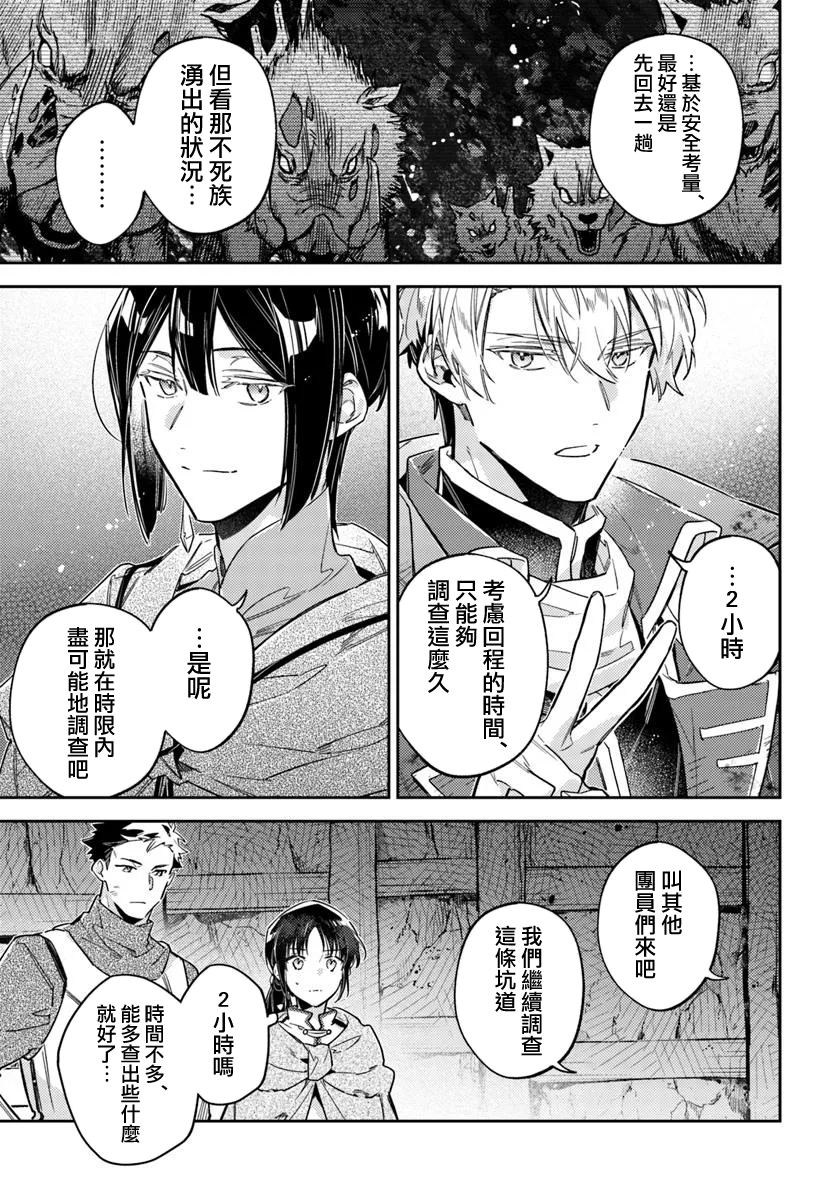 圣女的魔力是万能的伊丽莎白漫画,第41.3话3图