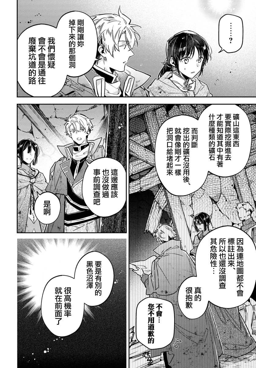 圣女的魔力是万能的伊丽莎白漫画,第41.3话2图