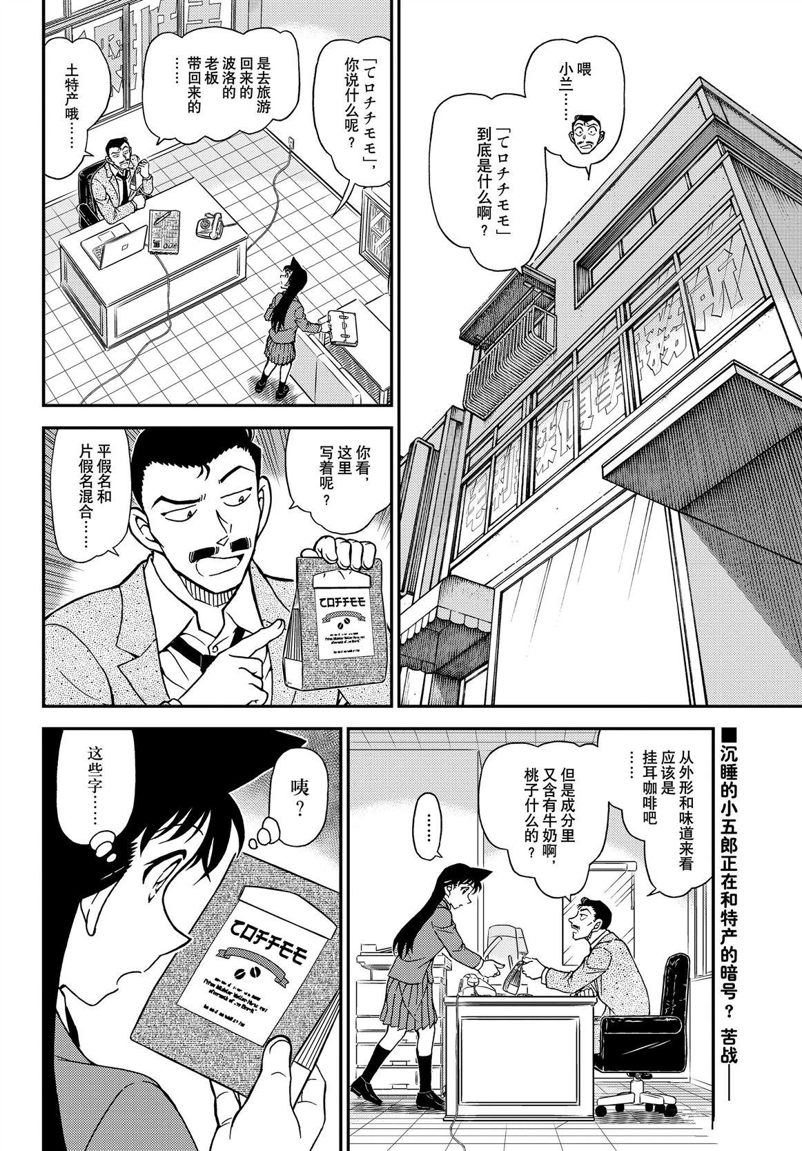 名侦探柯南免费观看全集完整版漫画,第1134话2图
