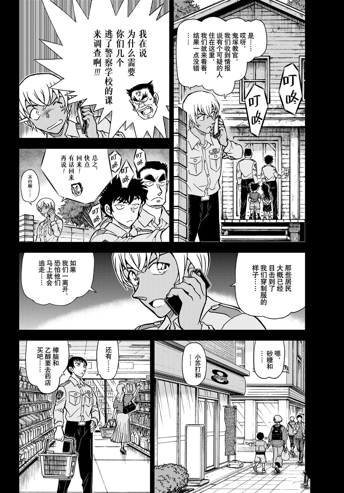 名侦探柯南普通话版漫画,第1135话4图