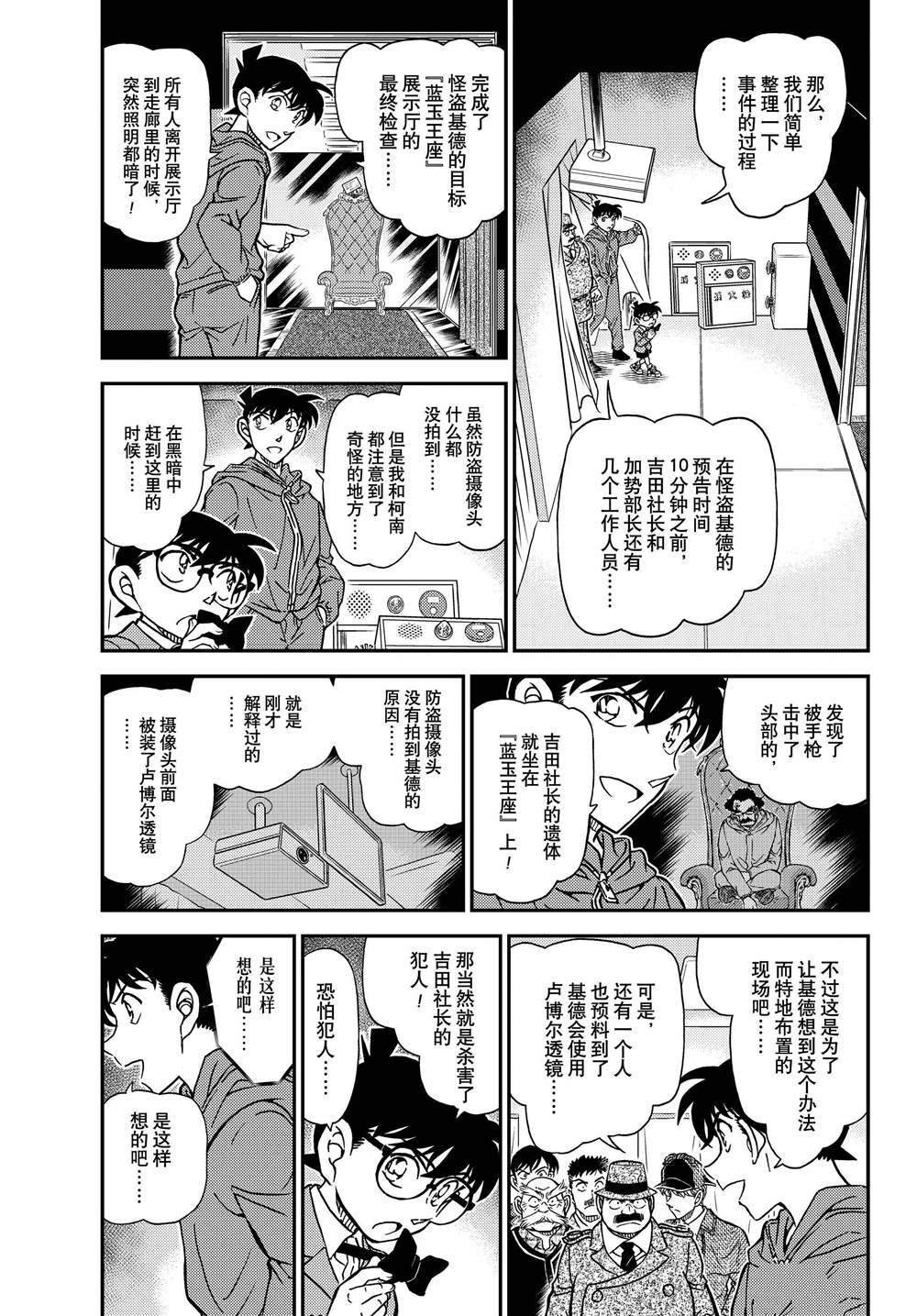 名侦探柯南免费观看全集完整版漫画,第1122话3图