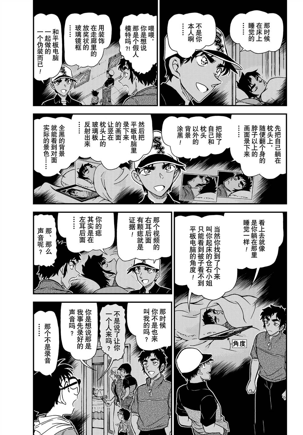 名侦探柯南免费观看全集完整版漫画,第1133话3图