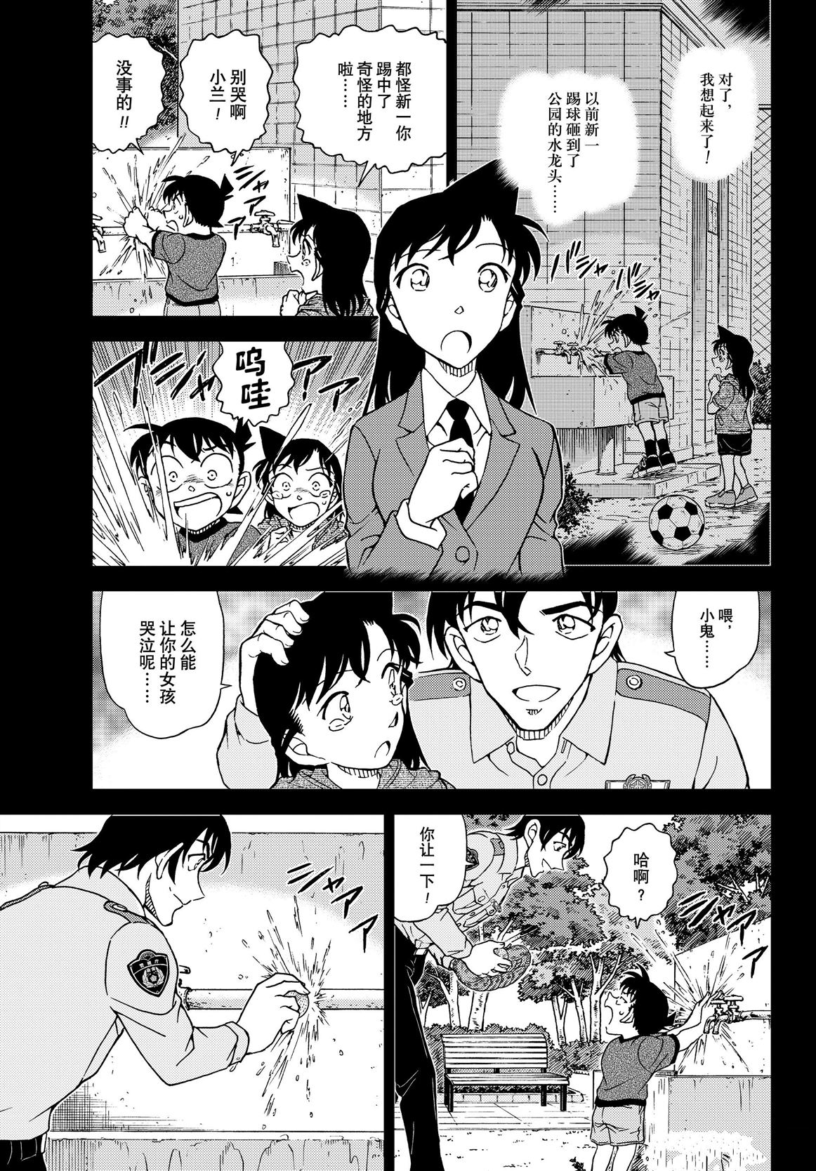 名侦探柯南免费观看全集完整版漫画,第1134话5图