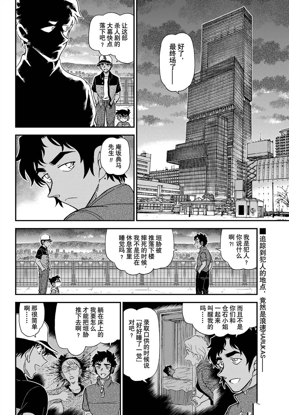 名侦探柯南免费观看全集完整版漫画,第1133话2图