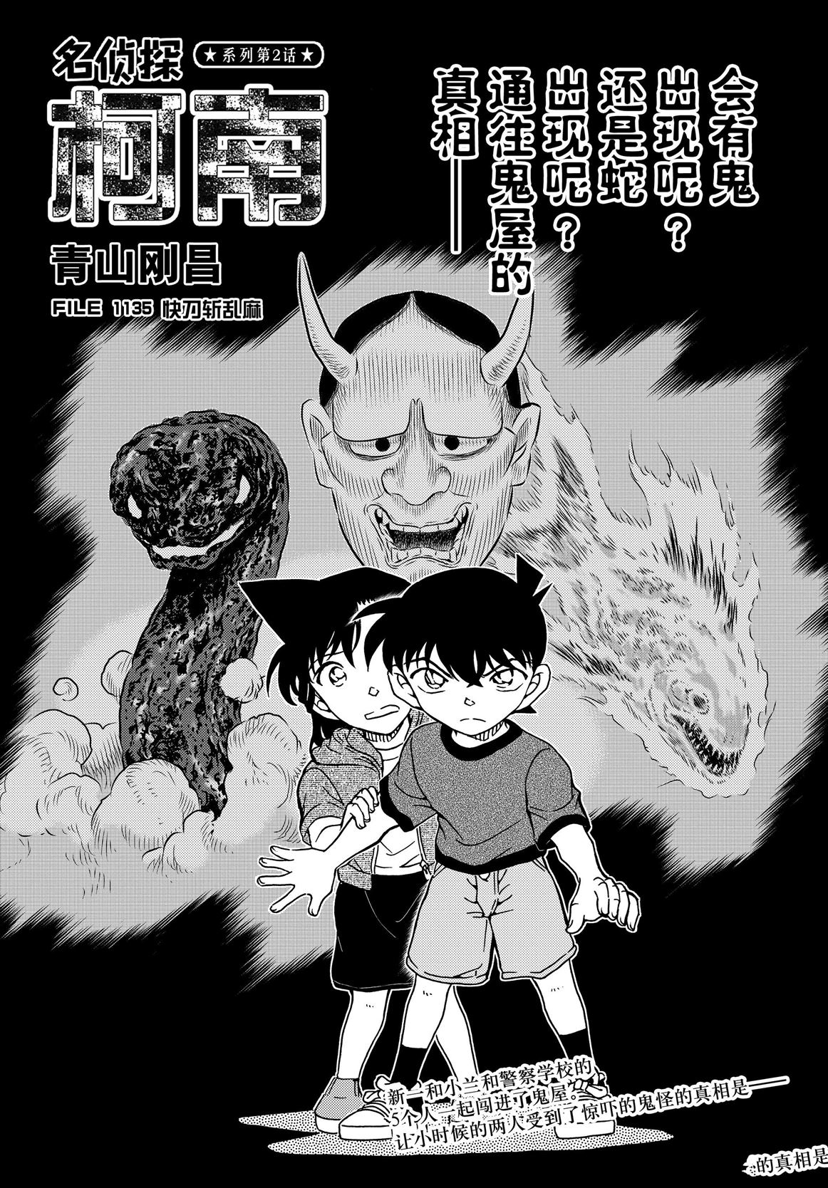 名侦探柯南普通话版漫画,第1135话1图