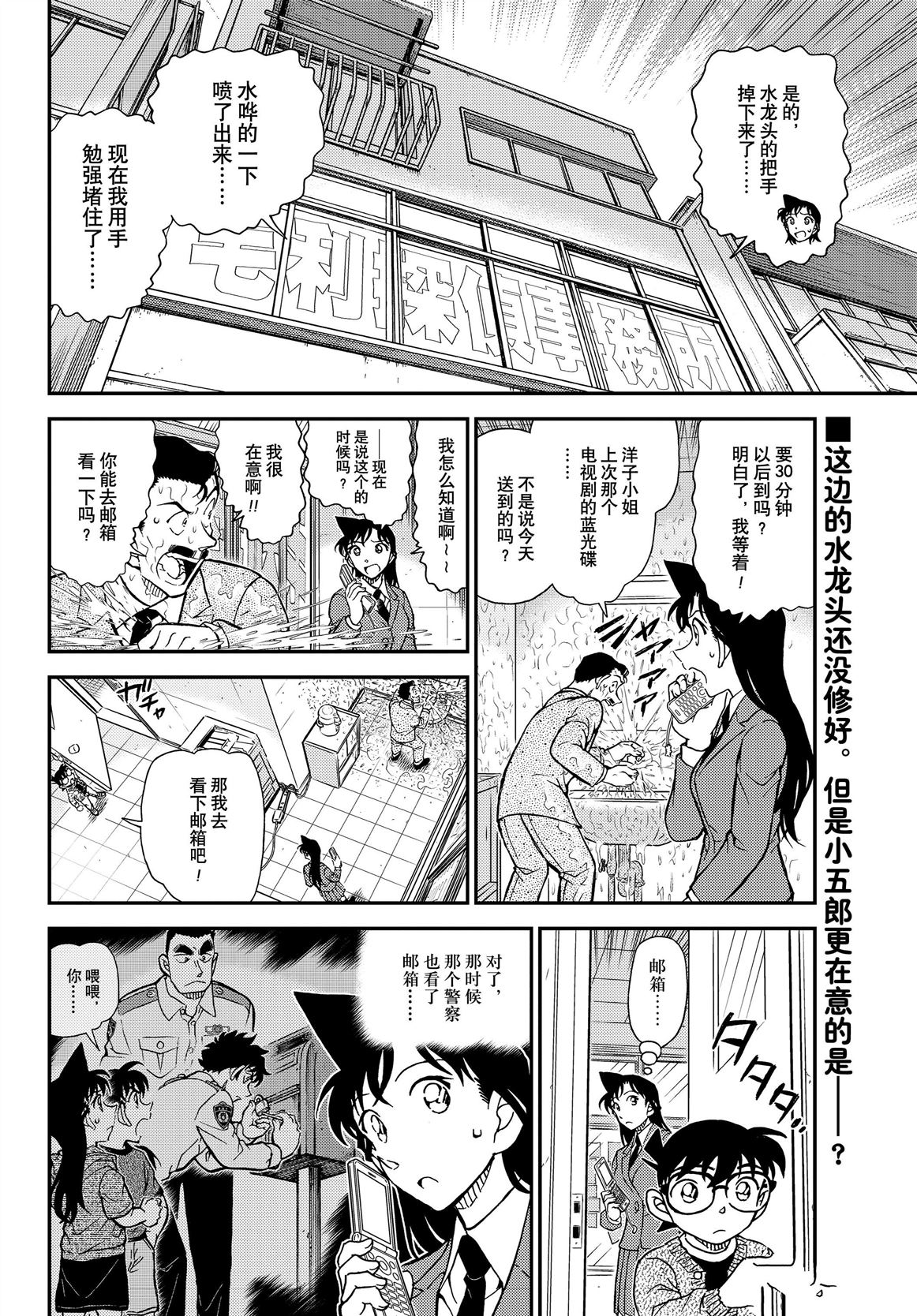 名侦探柯南普通话版漫画,第1135话2图