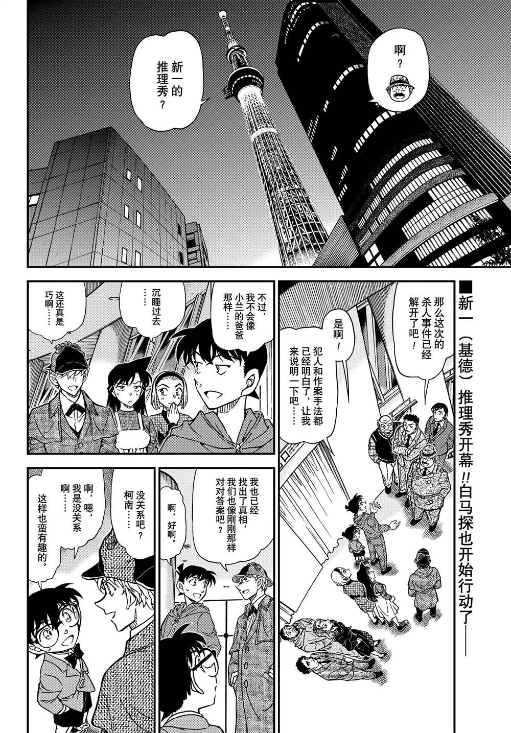 名侦探柯南免费观看全集完整版漫画,第1122话2图